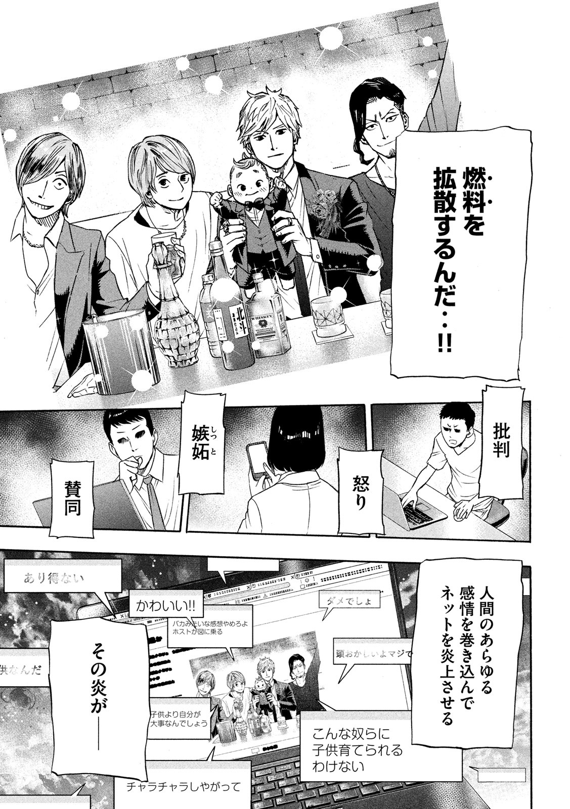KIDS-FIRE.COM Chapter 17 15ページ