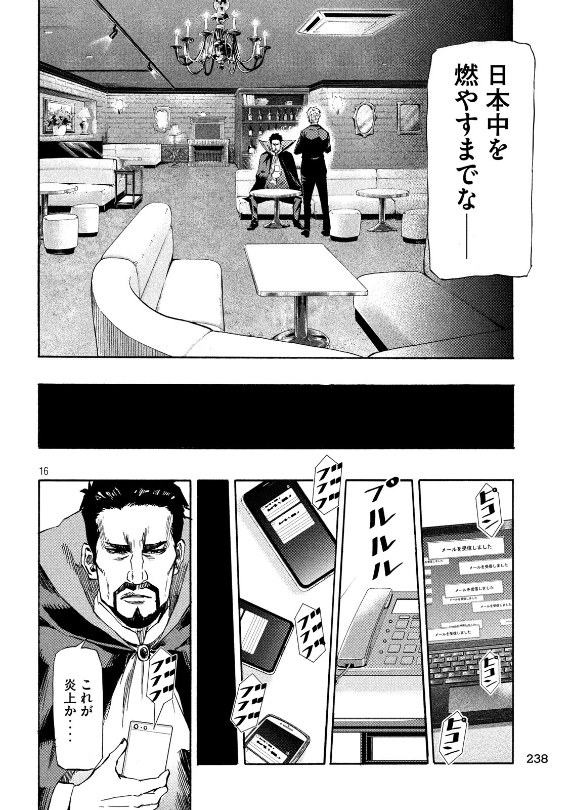 KIDS-FIRE.COM Chapter 17 16ページ