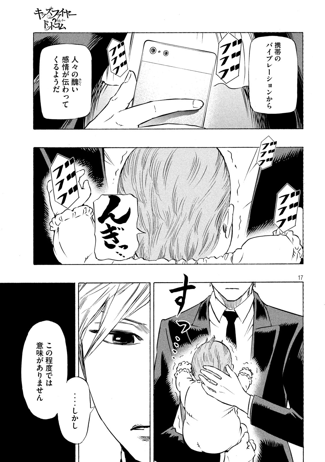 KIDS-FIRE.COM Chapter 17 17ページ