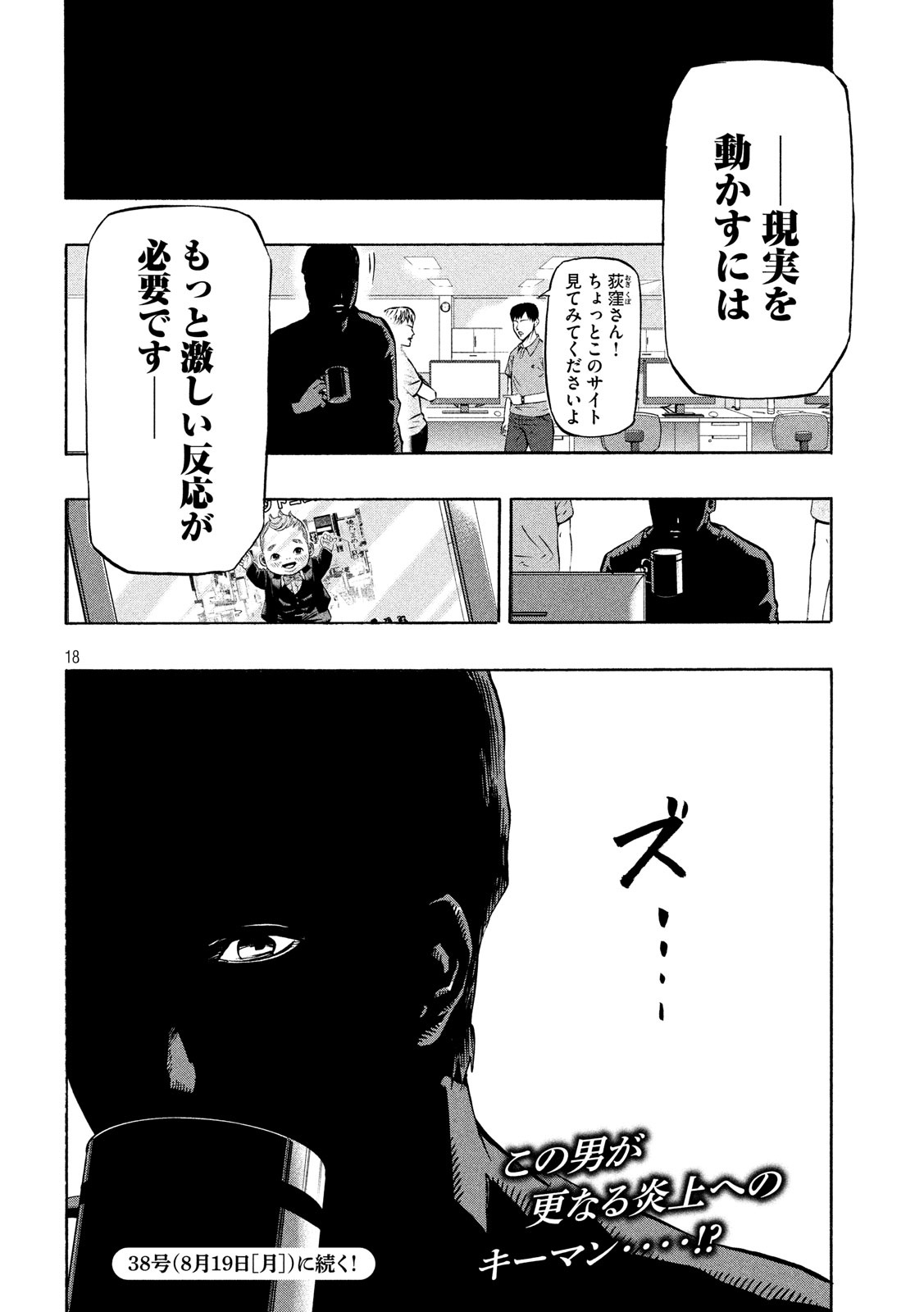 KIDS-FIRE.COM Chapter 17 18ページ