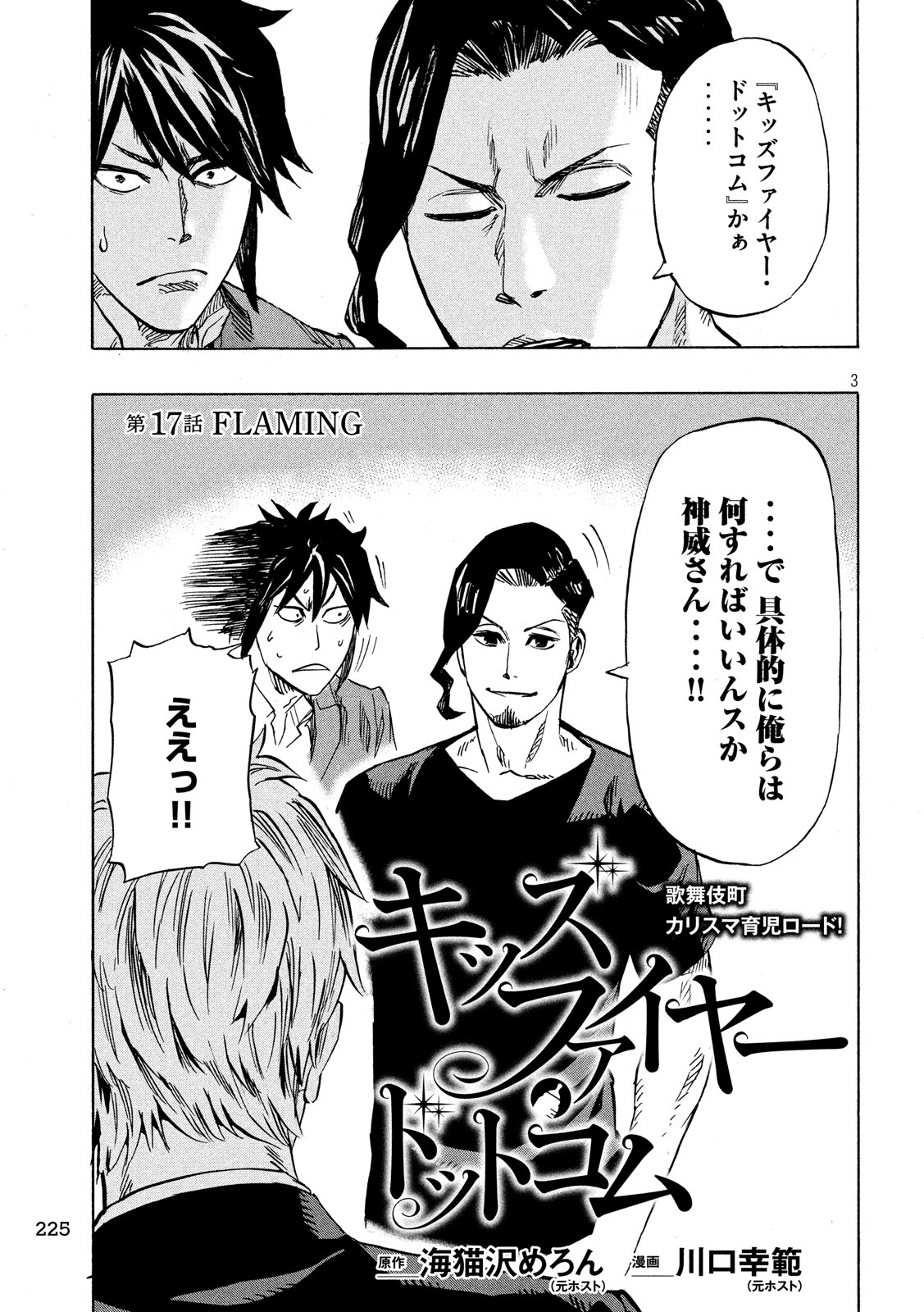 KIDS-FIRE.COM Chapter 17 3ページ