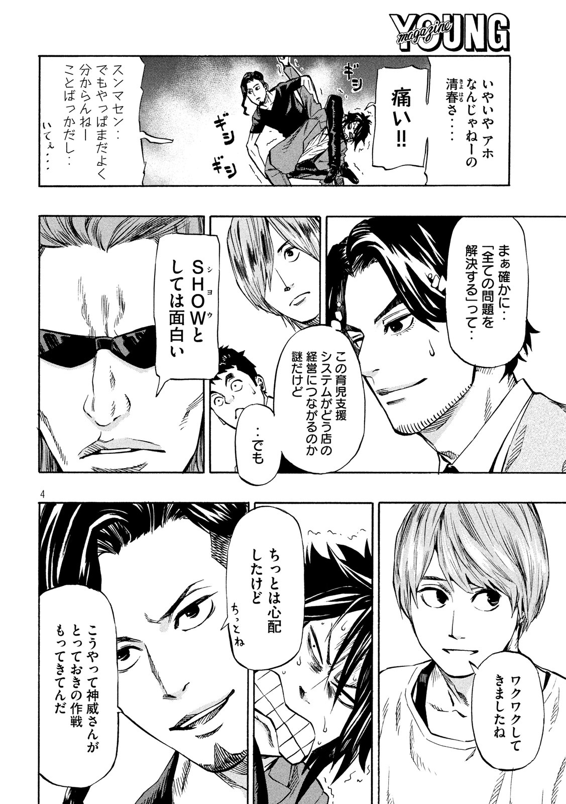 KIDS-FIRE.COM Chapter 17 4ページ