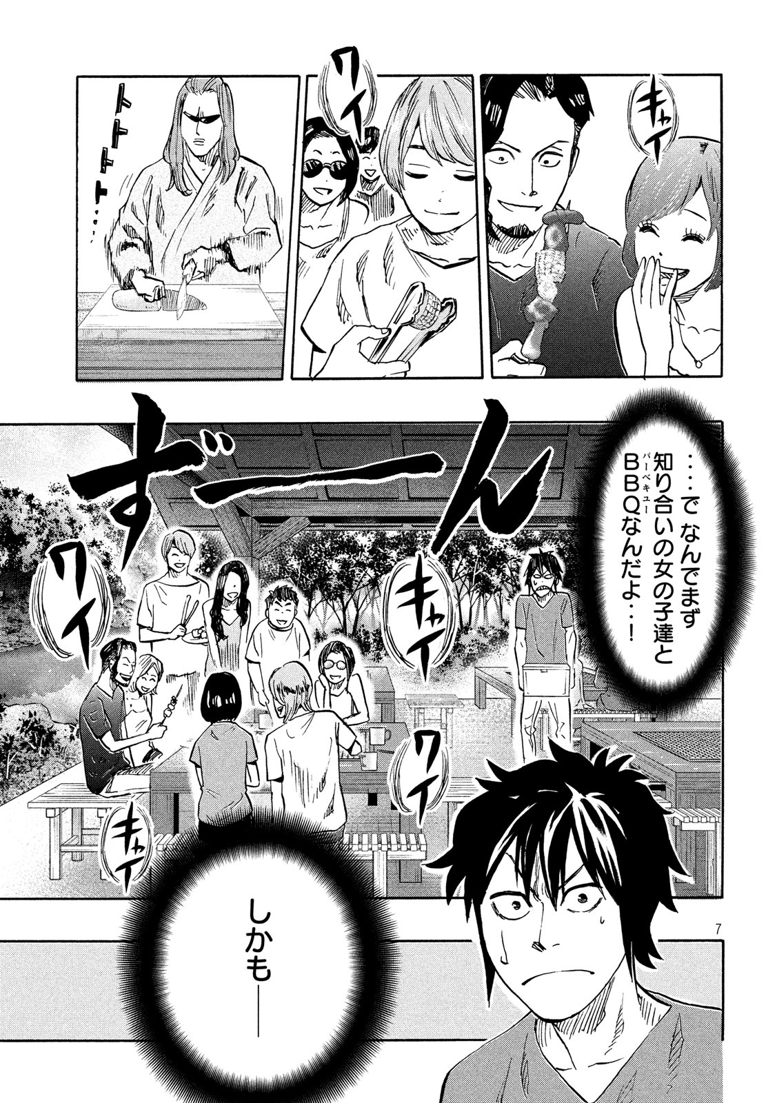 KIDS-FIRE.COM Chapter 17 7ページ