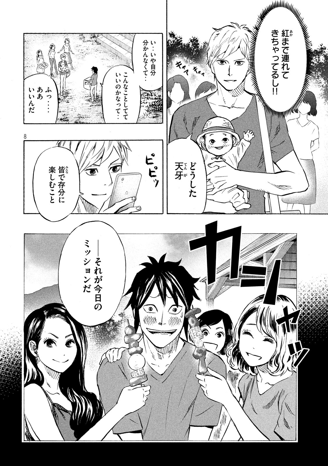 KIDS-FIRE.COM Chapter 17 8ページ