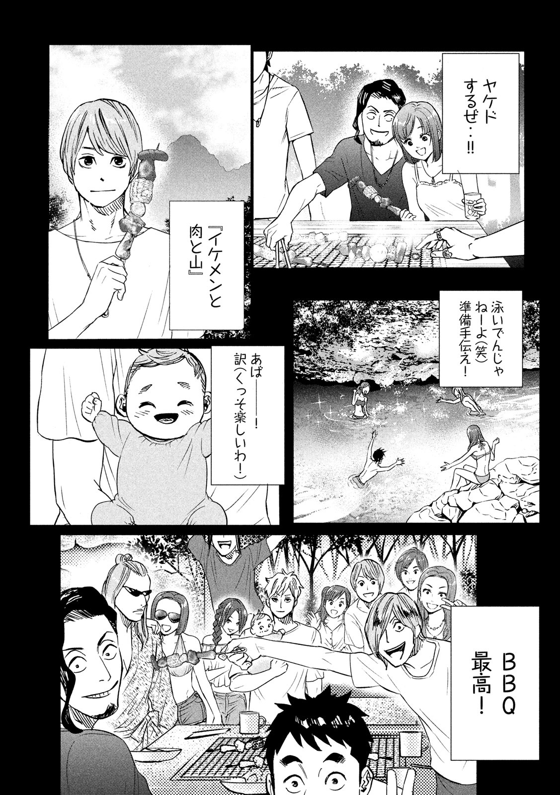 KIDS-FIRE.COM Chapter 17 9ページ