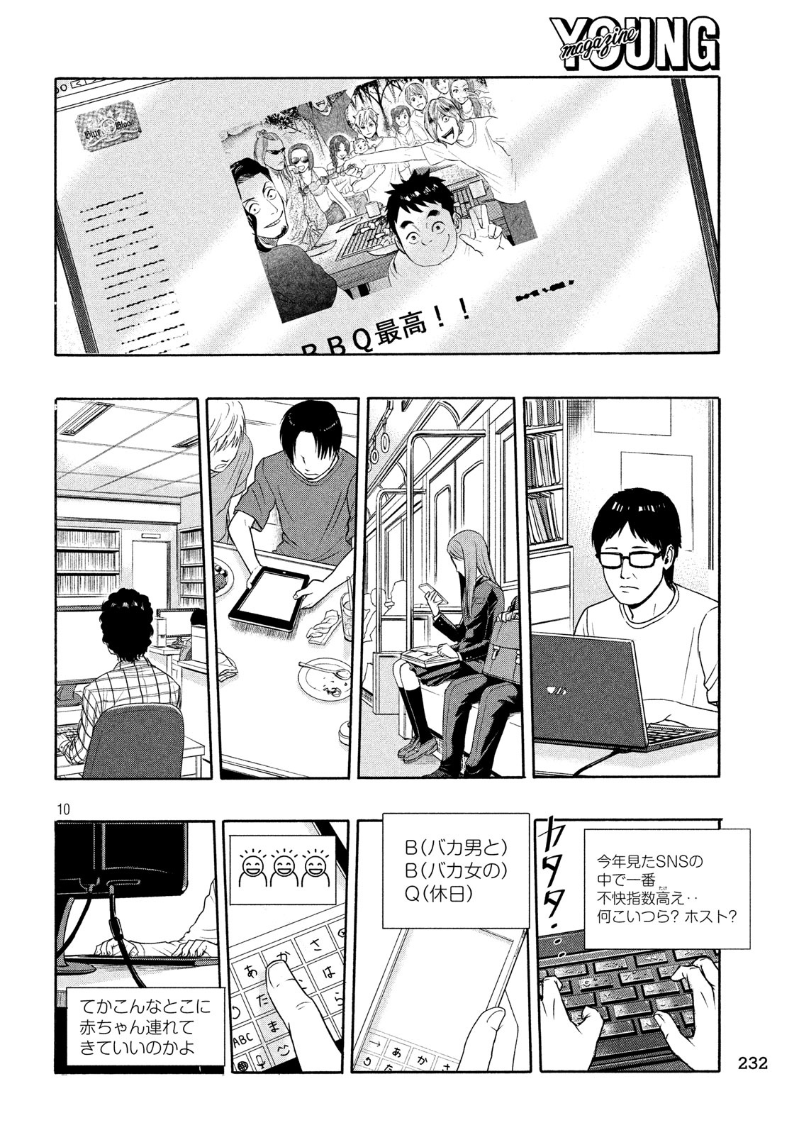 KIDS-FIRE.COM Chapter 17 10ページ