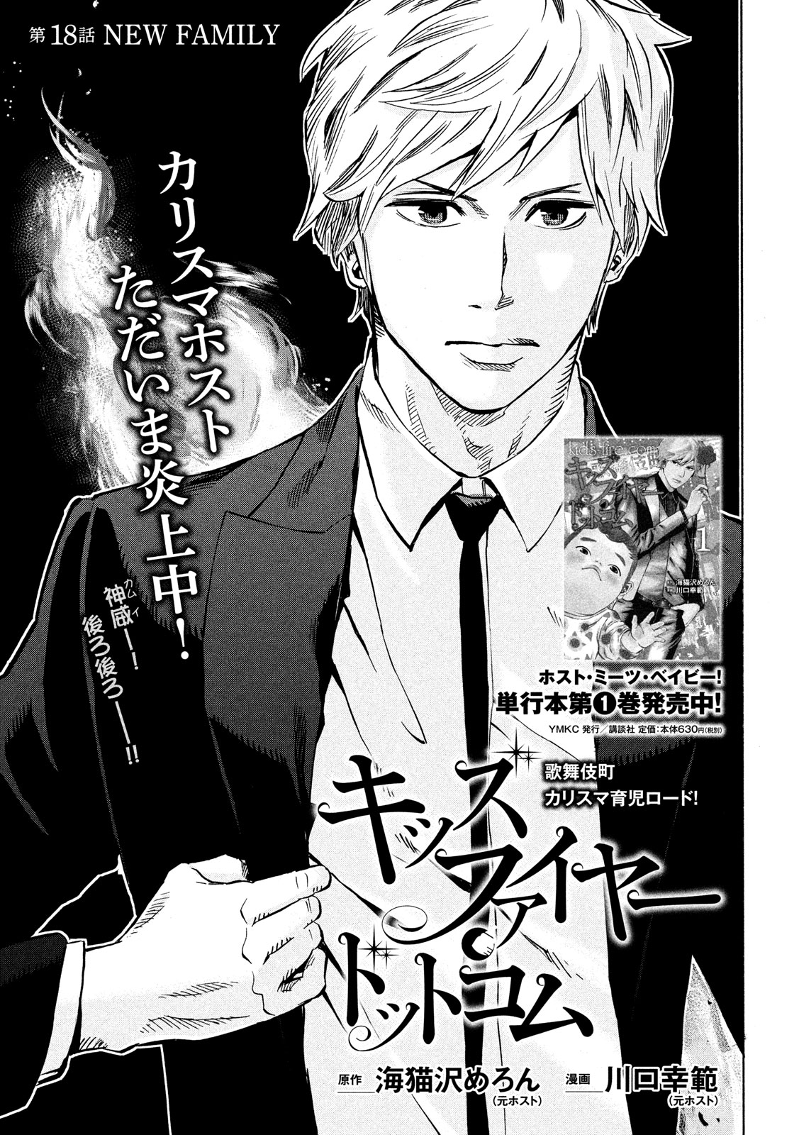 KIDS-FIRE.COM Chapter 18 1ページ