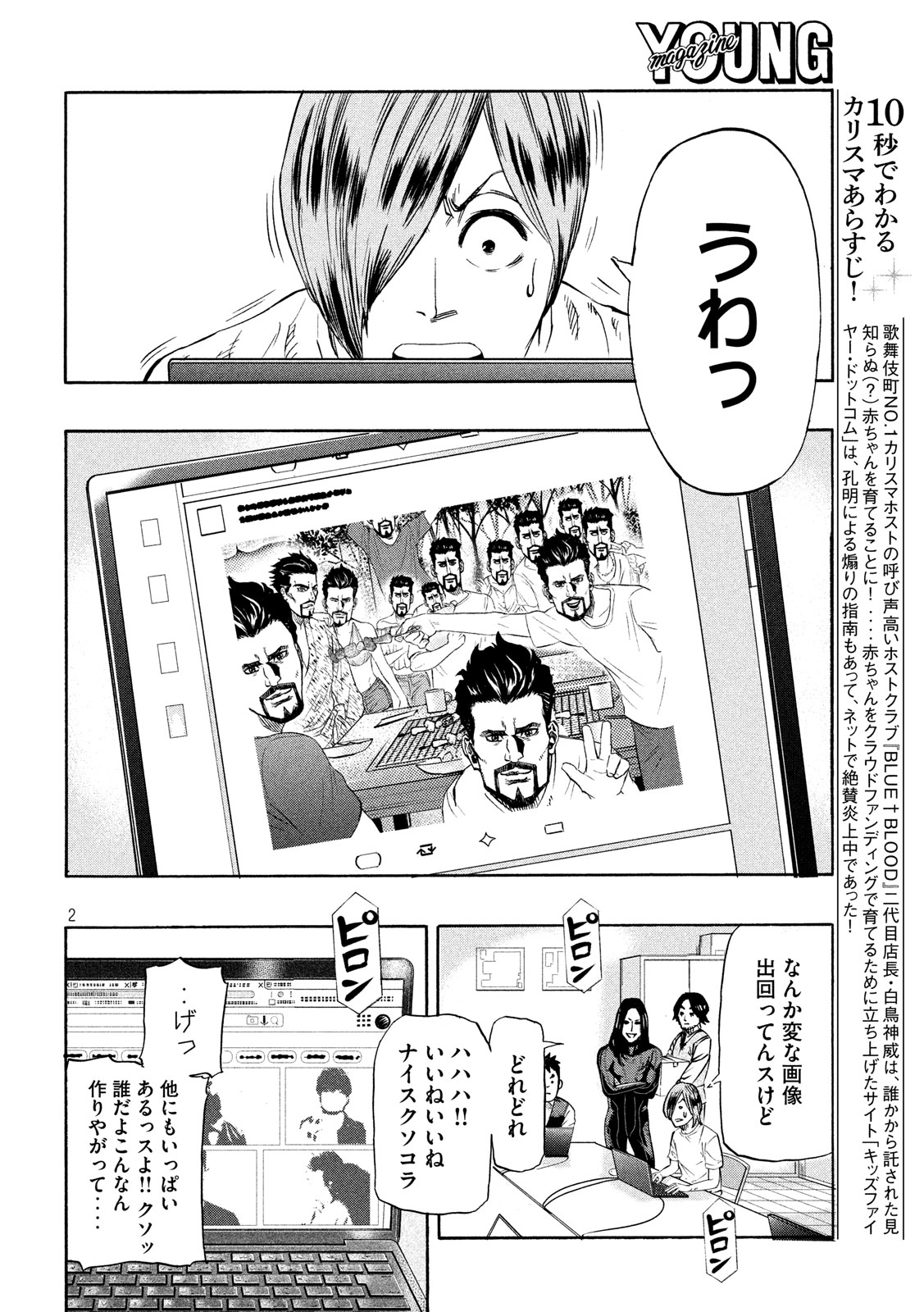 KIDS-FIRE.COM Chapter 18 2ページ