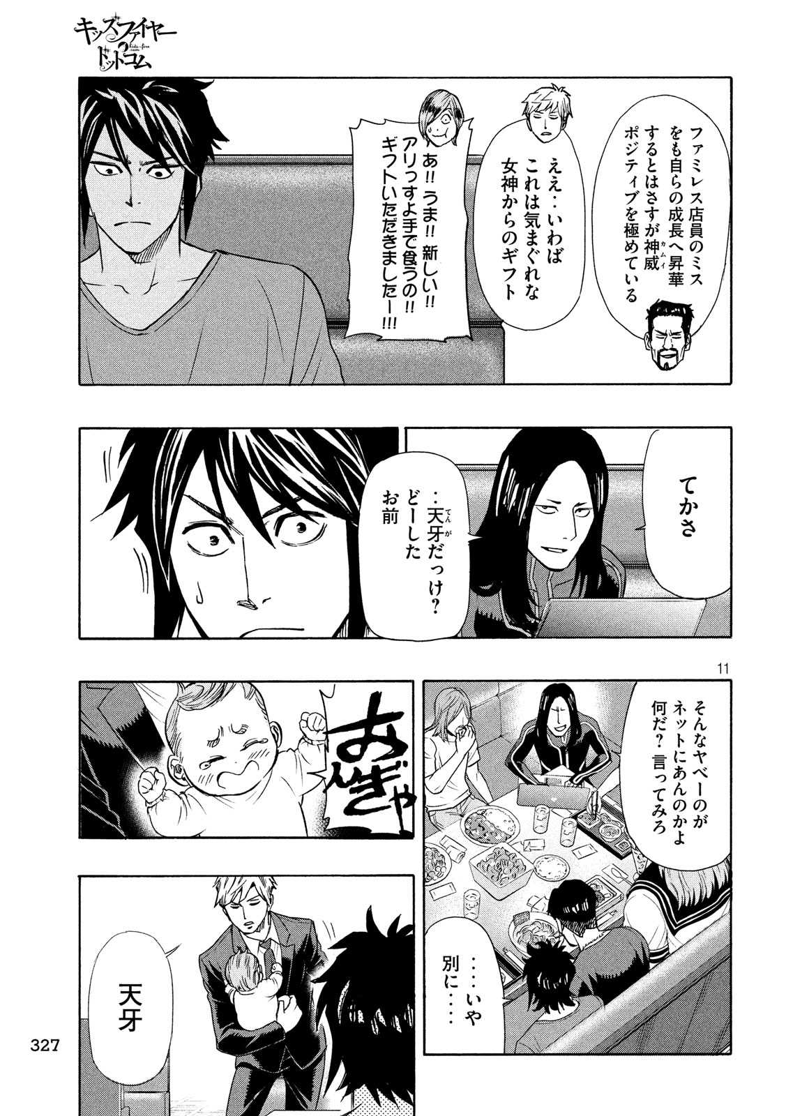 KIDS-FIRE.COM Chapter 18 11ページ