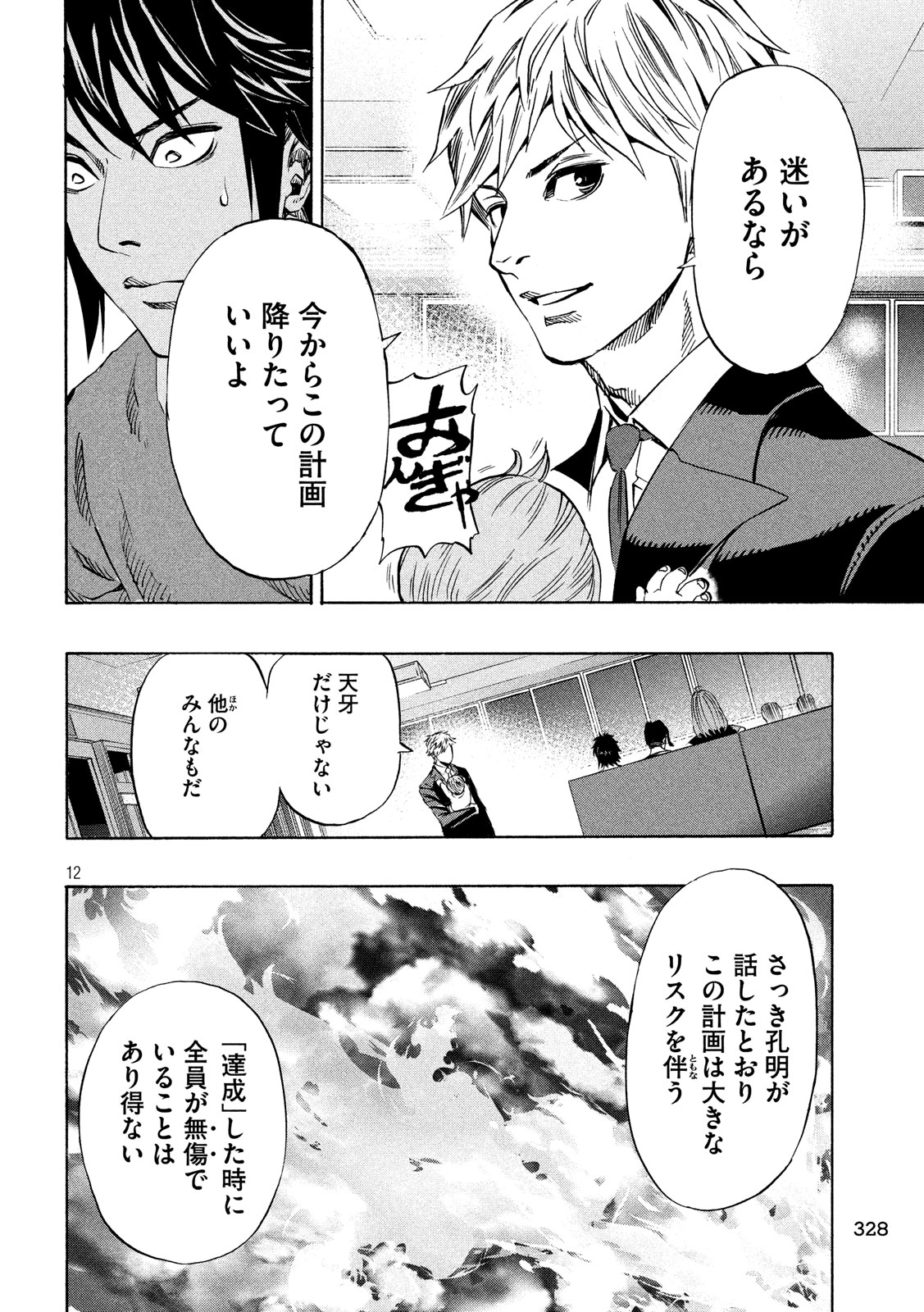 KIDS-FIRE.COM Chapter 18 12ページ
