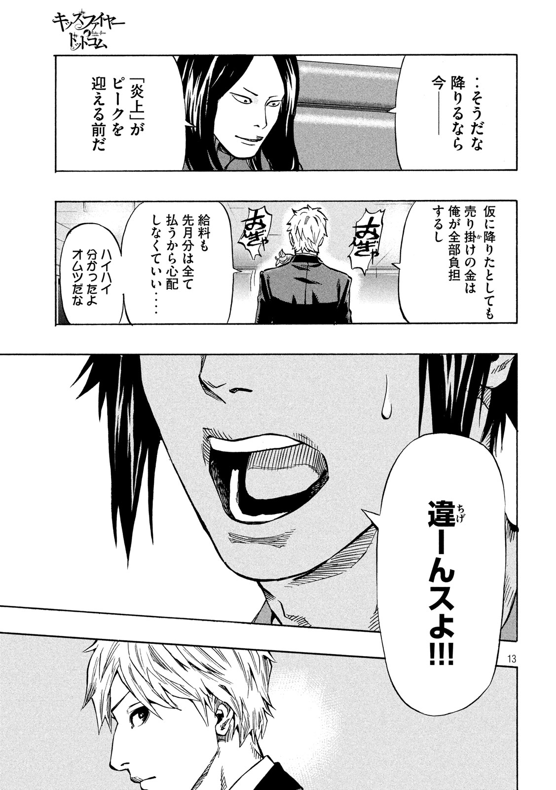 KIDS-FIRE.COM Chapter 18 13ページ