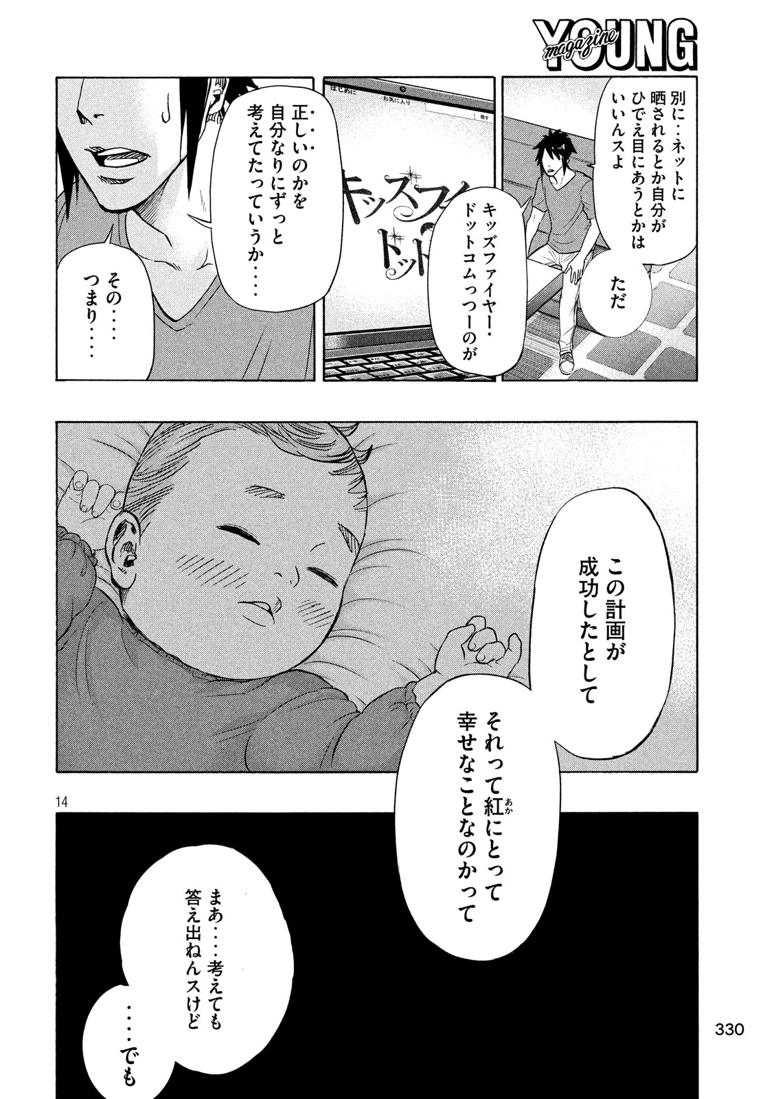 KIDS-FIRE.COM Chapter 18 14ページ