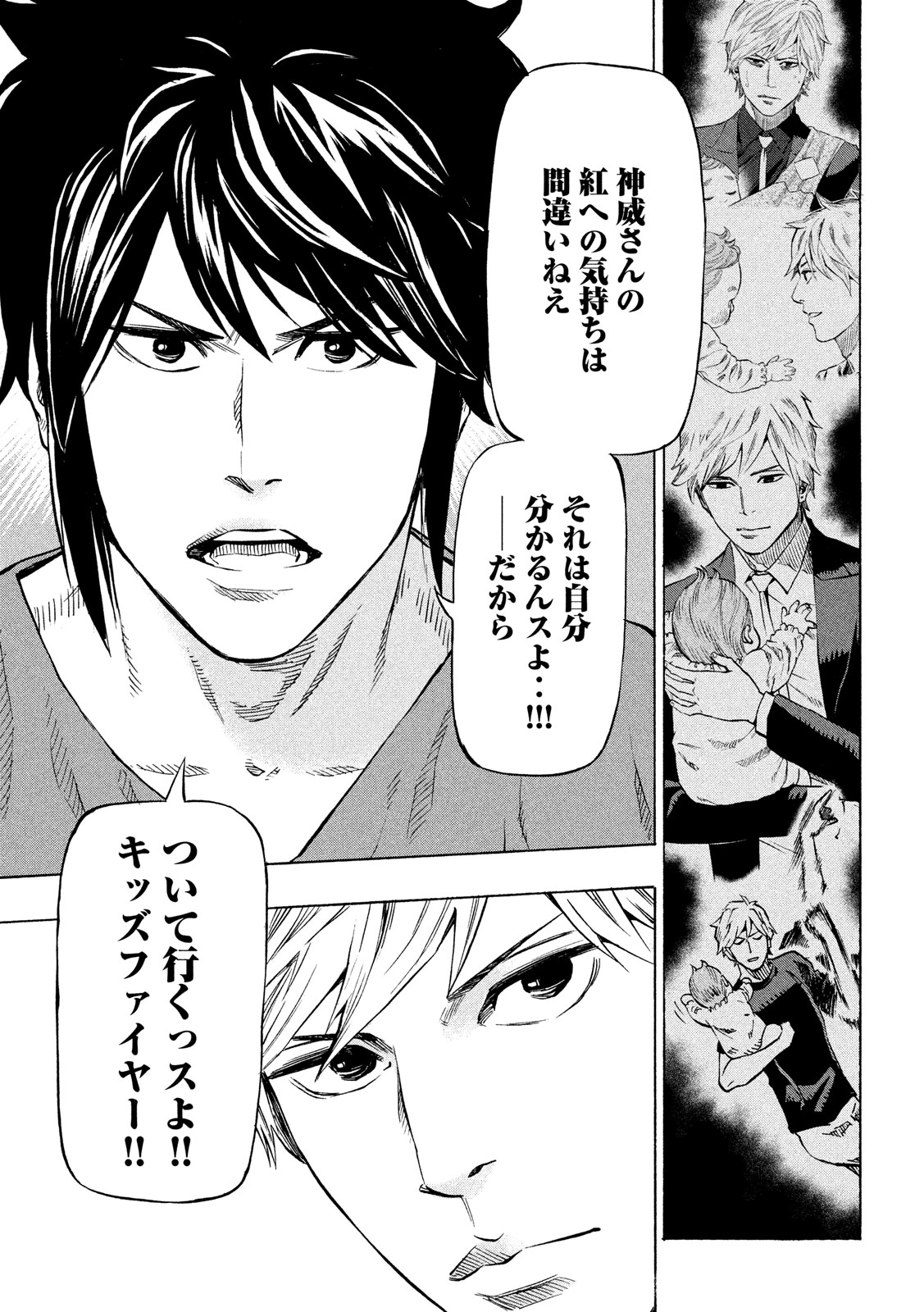KIDS-FIRE.COM Chapter 18 15ページ