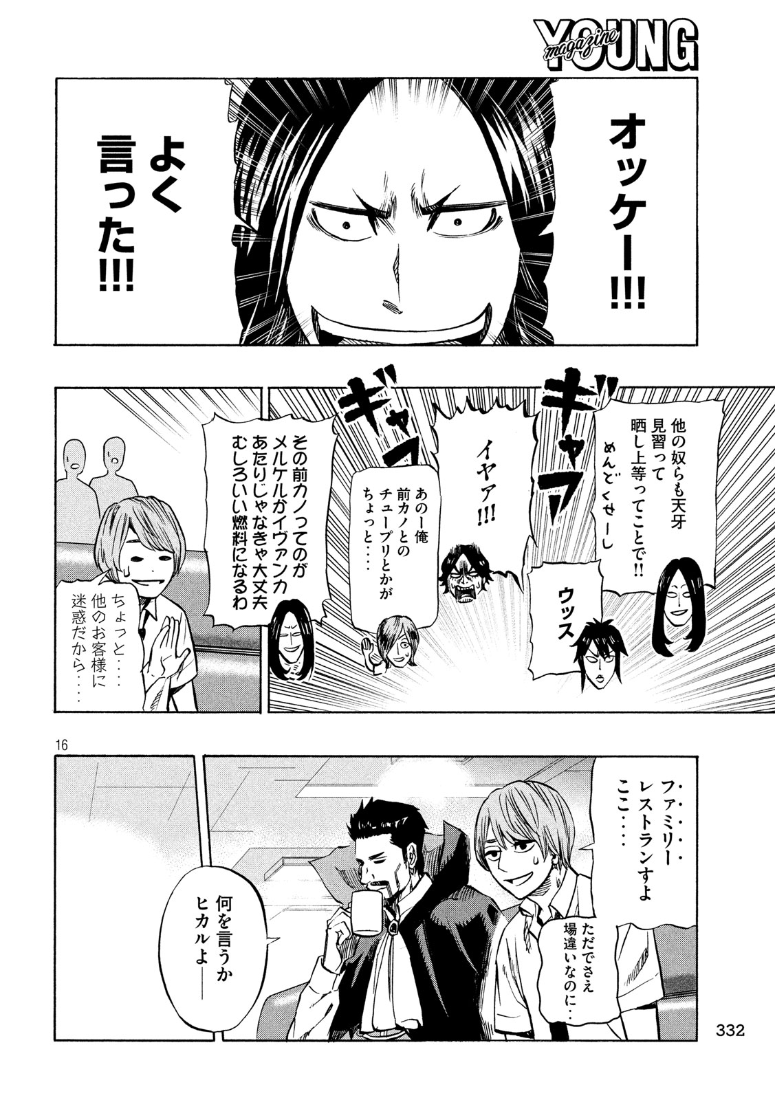KIDS-FIRE.COM Chapter 18 16ページ