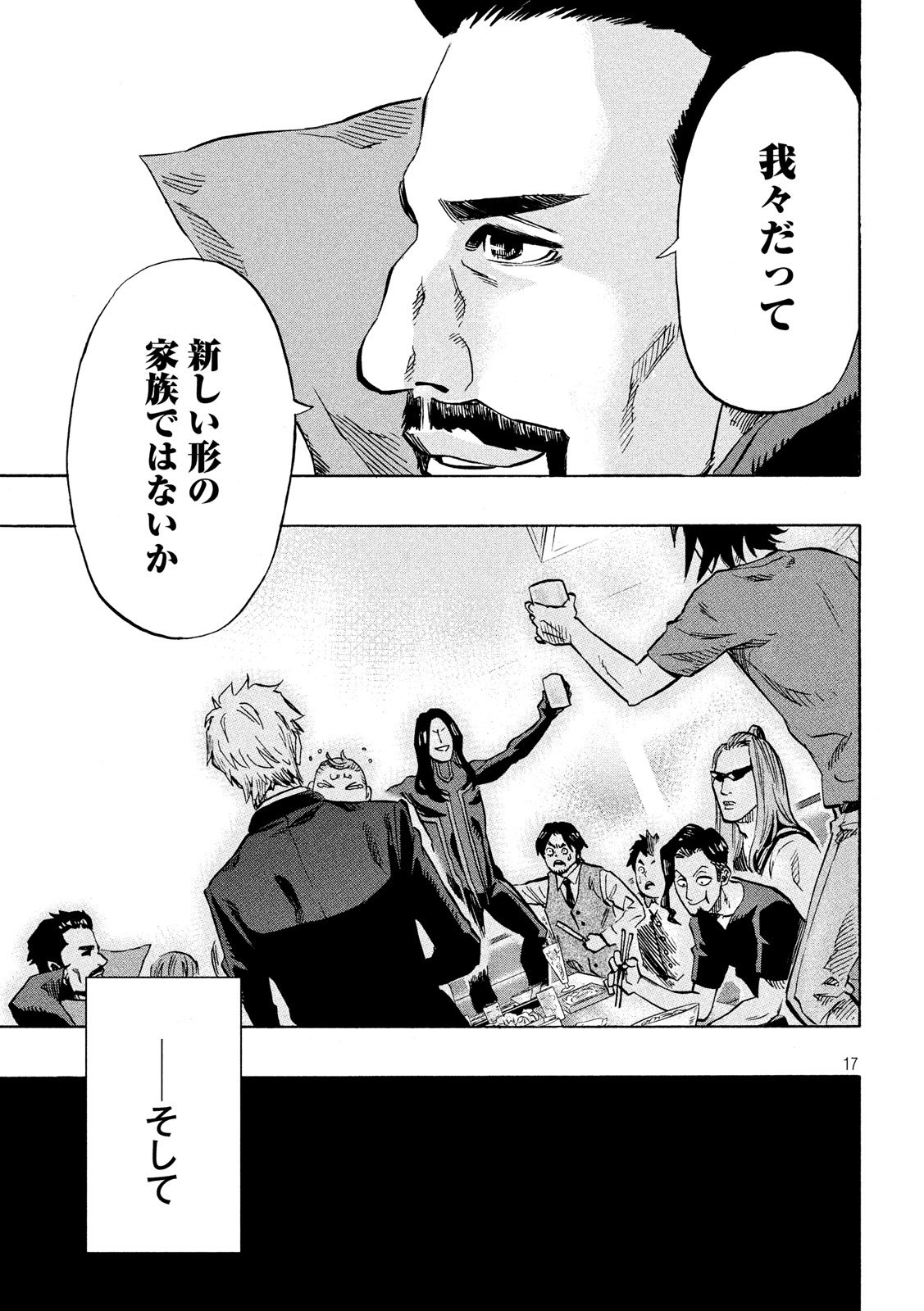 KIDS-FIRE.COM Chapter 18 17ページ