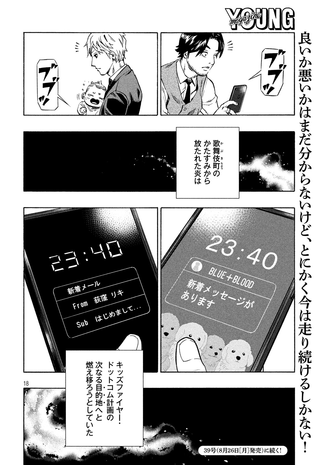 KIDS-FIRE.COM Chapter 18 18ページ