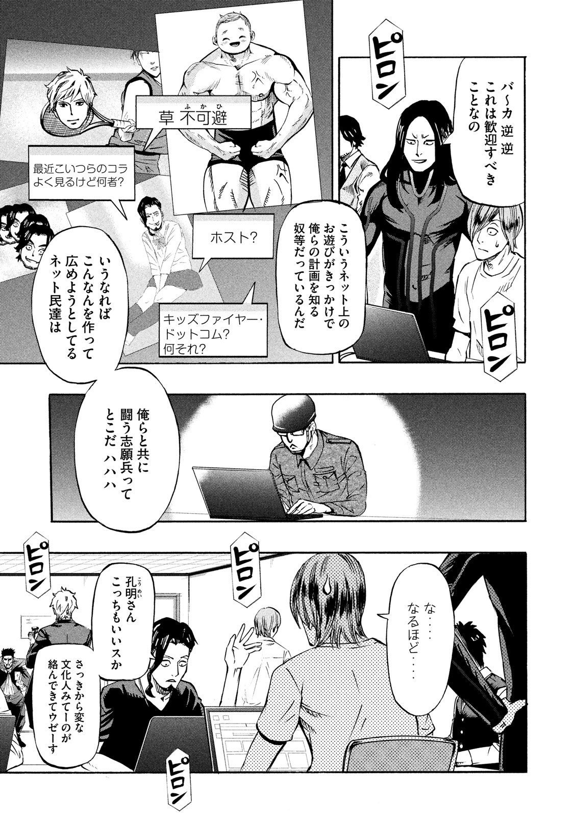 KIDS-FIRE.COM Chapter 18 3ページ