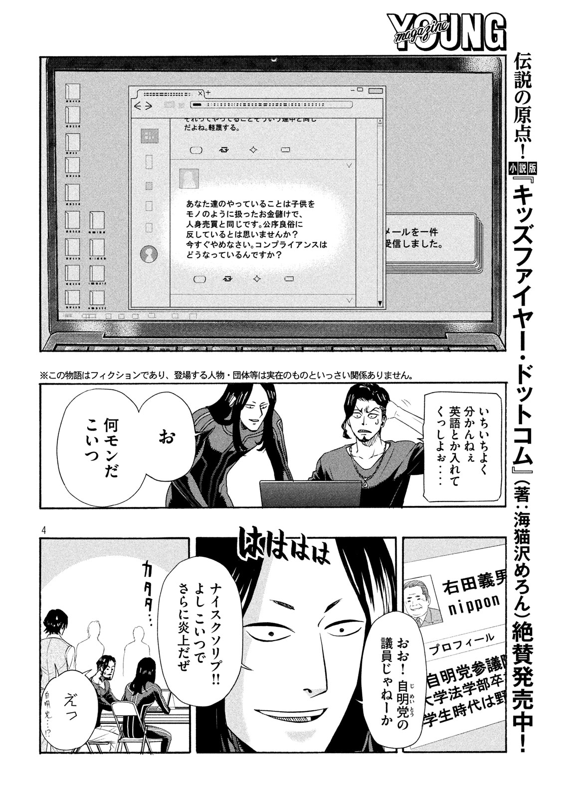 KIDS-FIRE.COM Chapter 18 4ページ