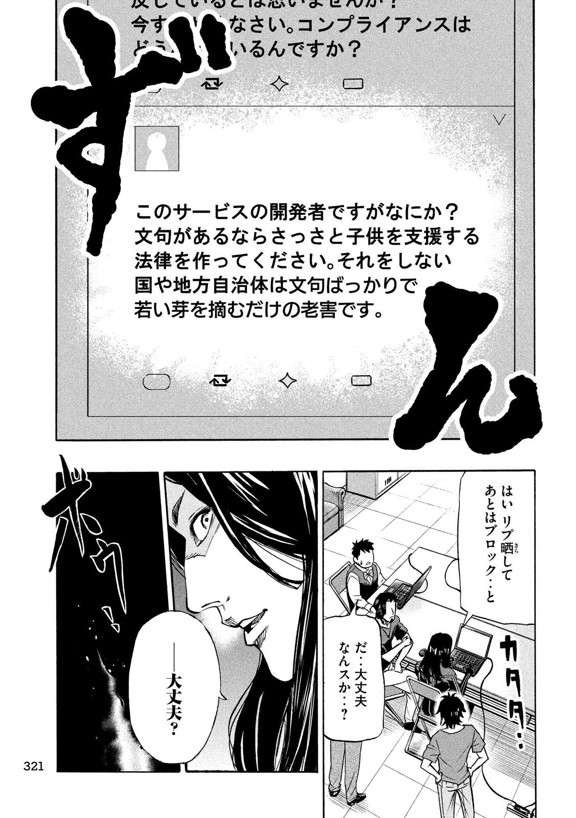 KIDS-FIRE.COM Chapter 18 5ページ