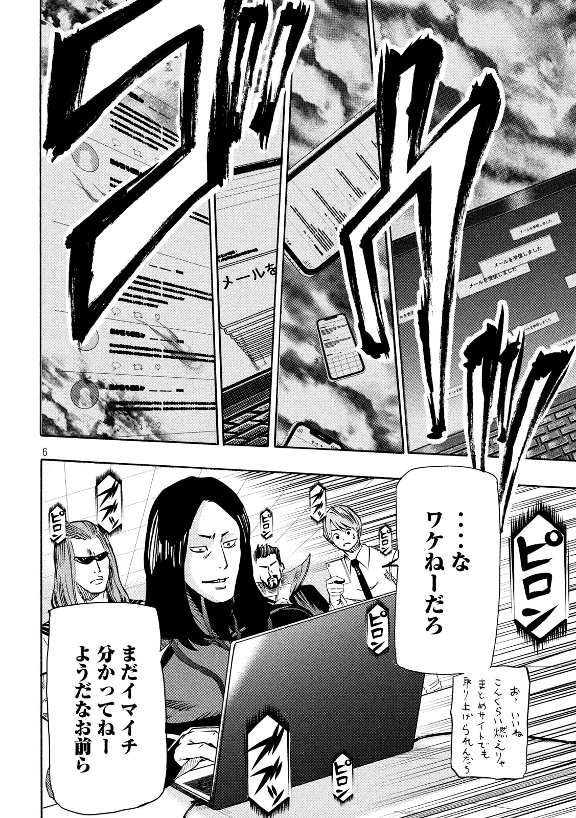 KIDS-FIRE.COM Chapter 18 6ページ