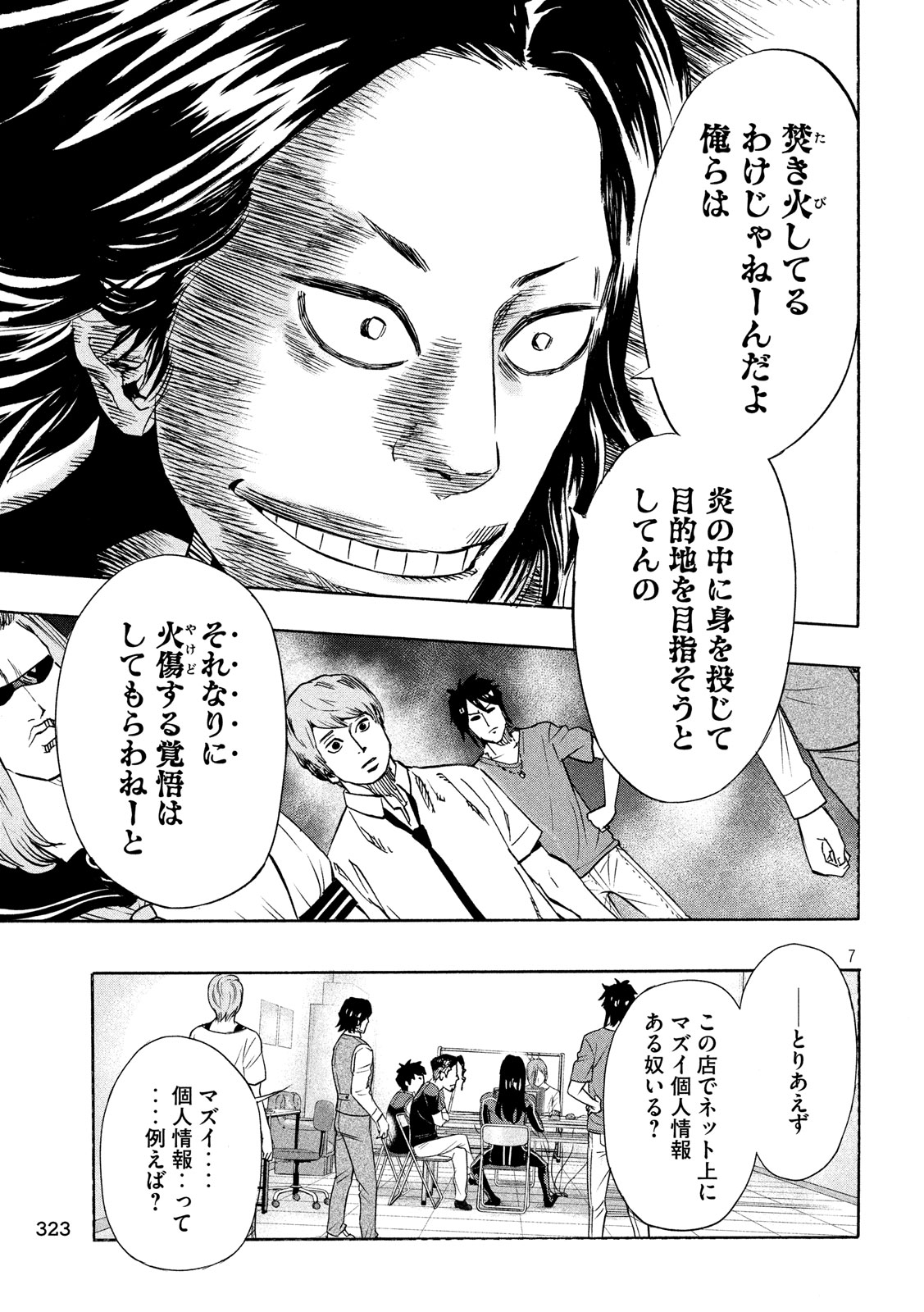 KIDS-FIRE.COM Chapter 18 7ページ