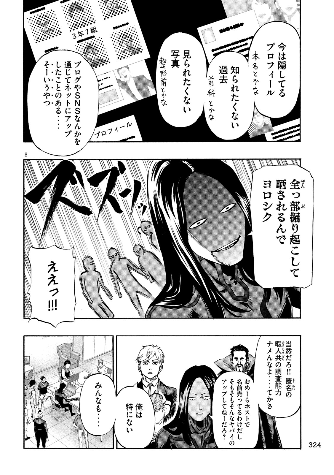 KIDS-FIRE.COM Chapter 18 8ページ