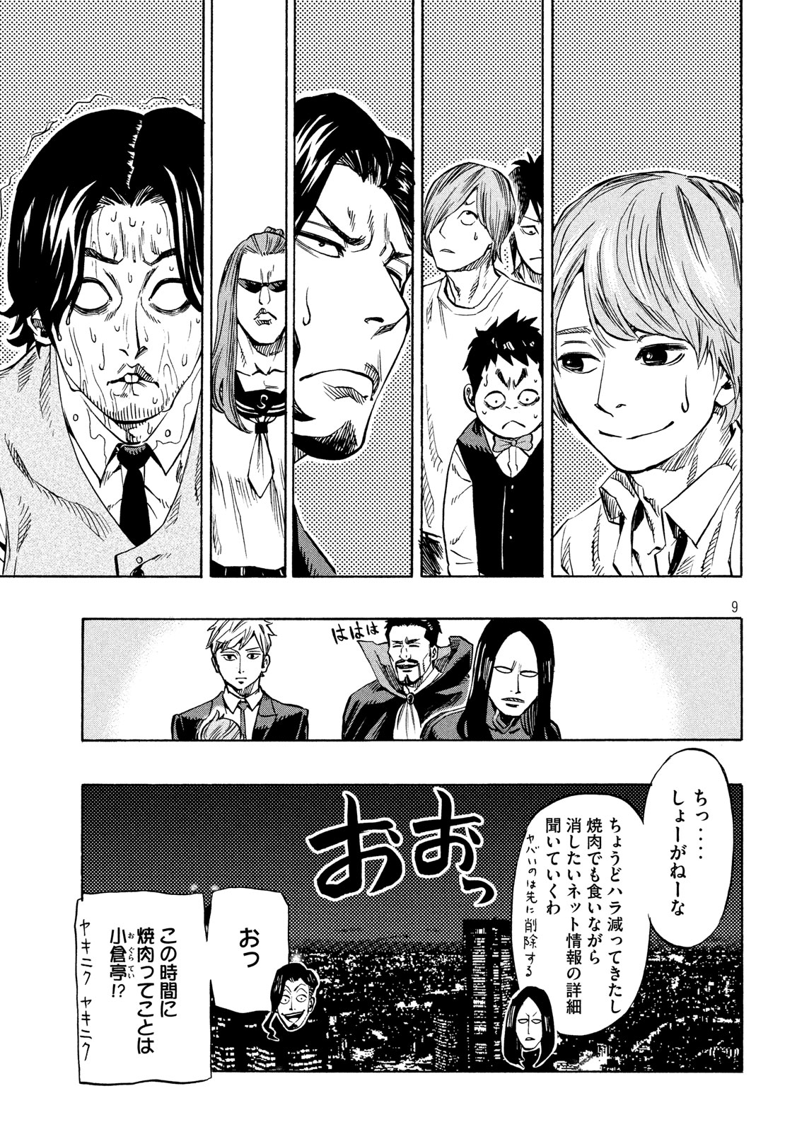 KIDS-FIRE.COM Chapter 18 9ページ