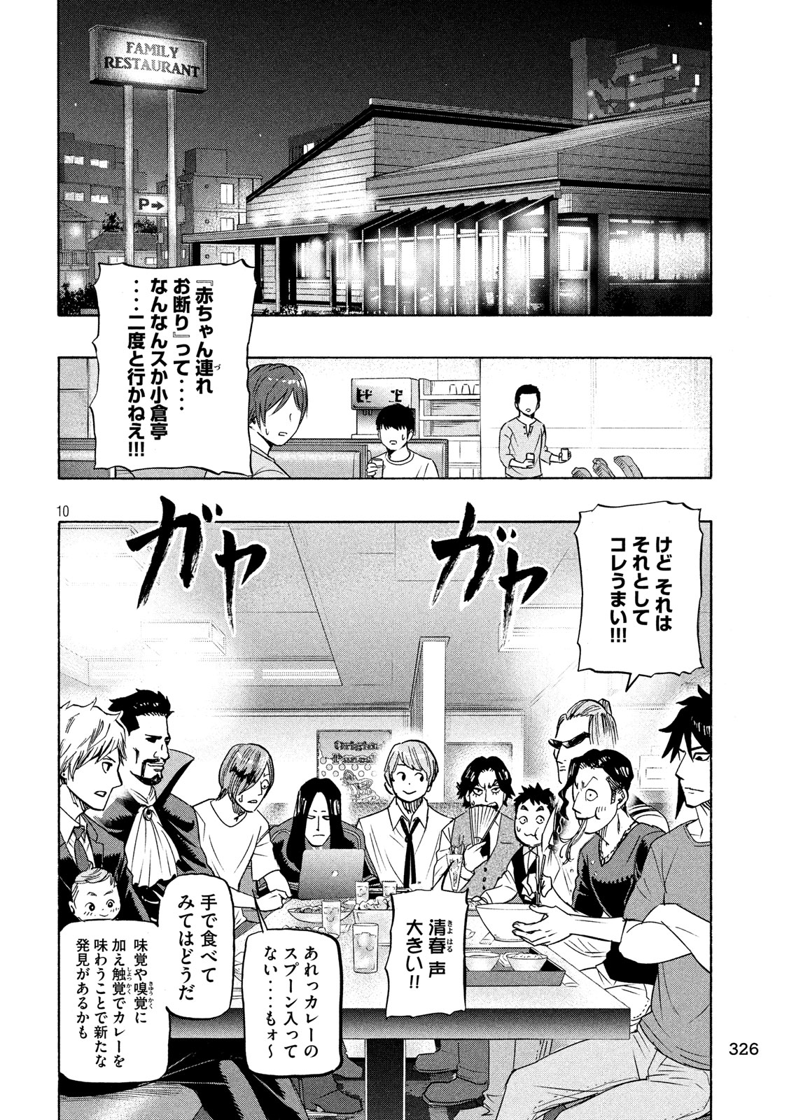 KIDS-FIRE.COM Chapter 18 10ページ