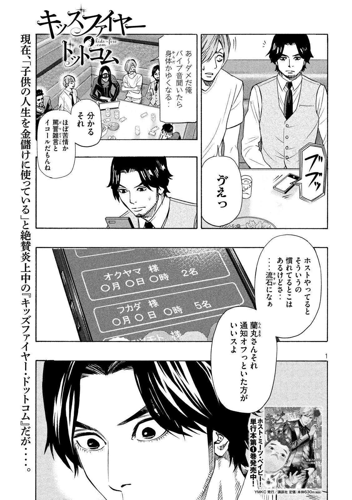 KIDS-FIRE.COM Chapter 19 1ページ