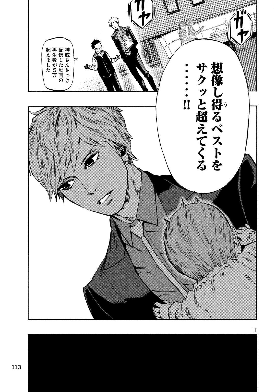 KIDS-FIRE.COM Chapter 19 11ページ