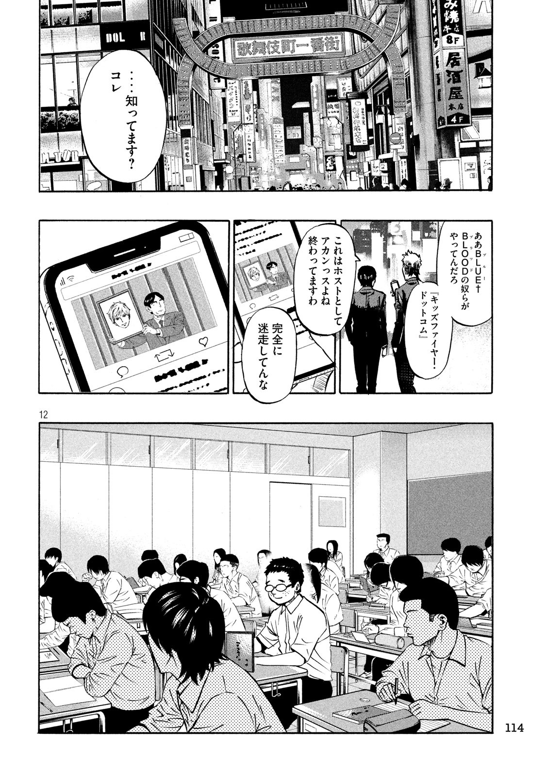 KIDS-FIRE.COM Chapter 19 12ページ