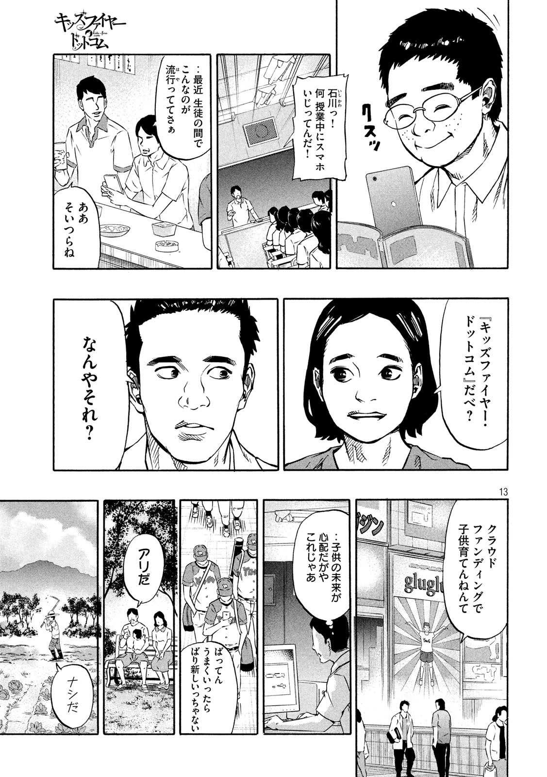 KIDS-FIRE.COM Chapter 19 13ページ