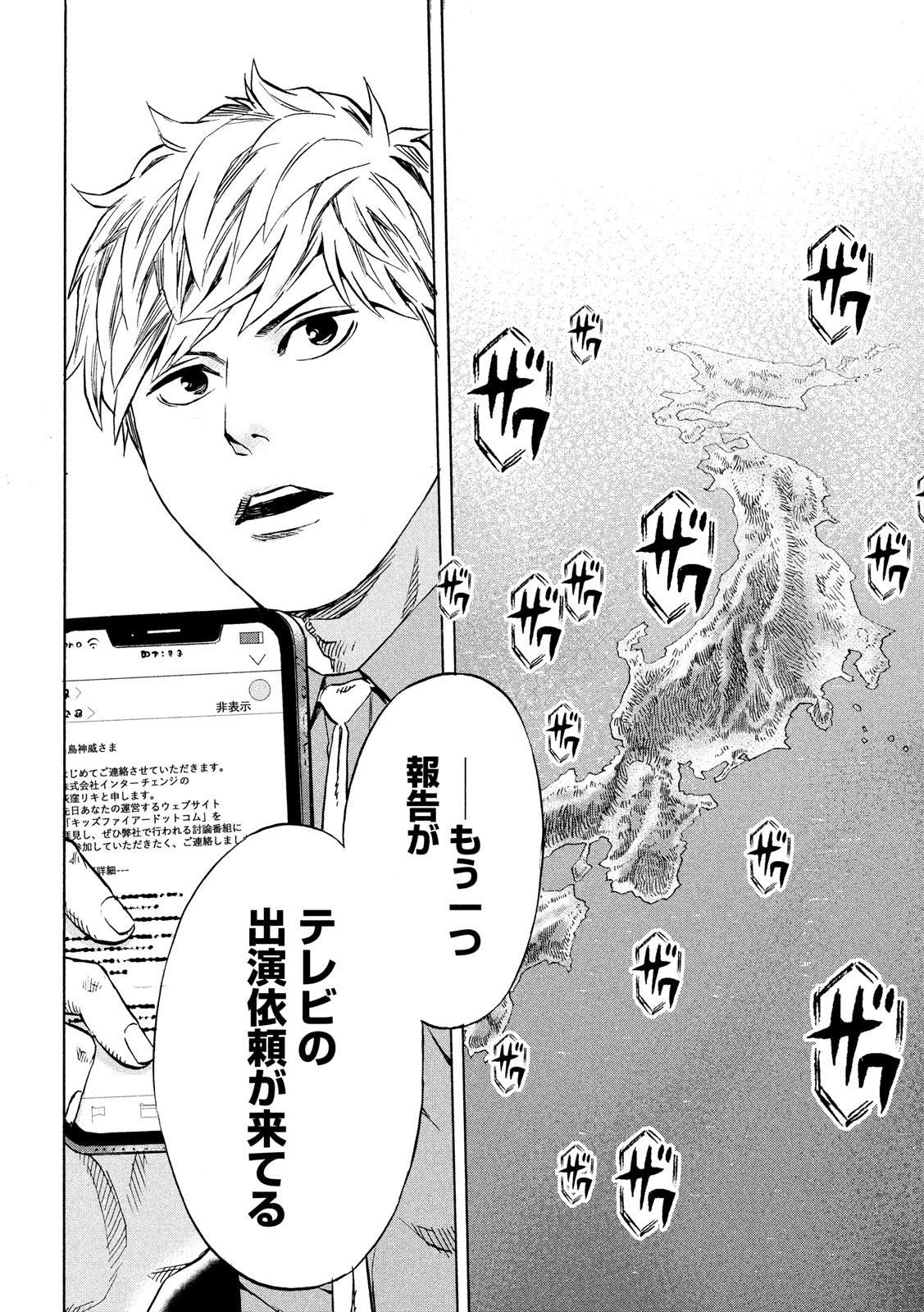 KIDS-FIRE.COM Chapter 19 14ページ