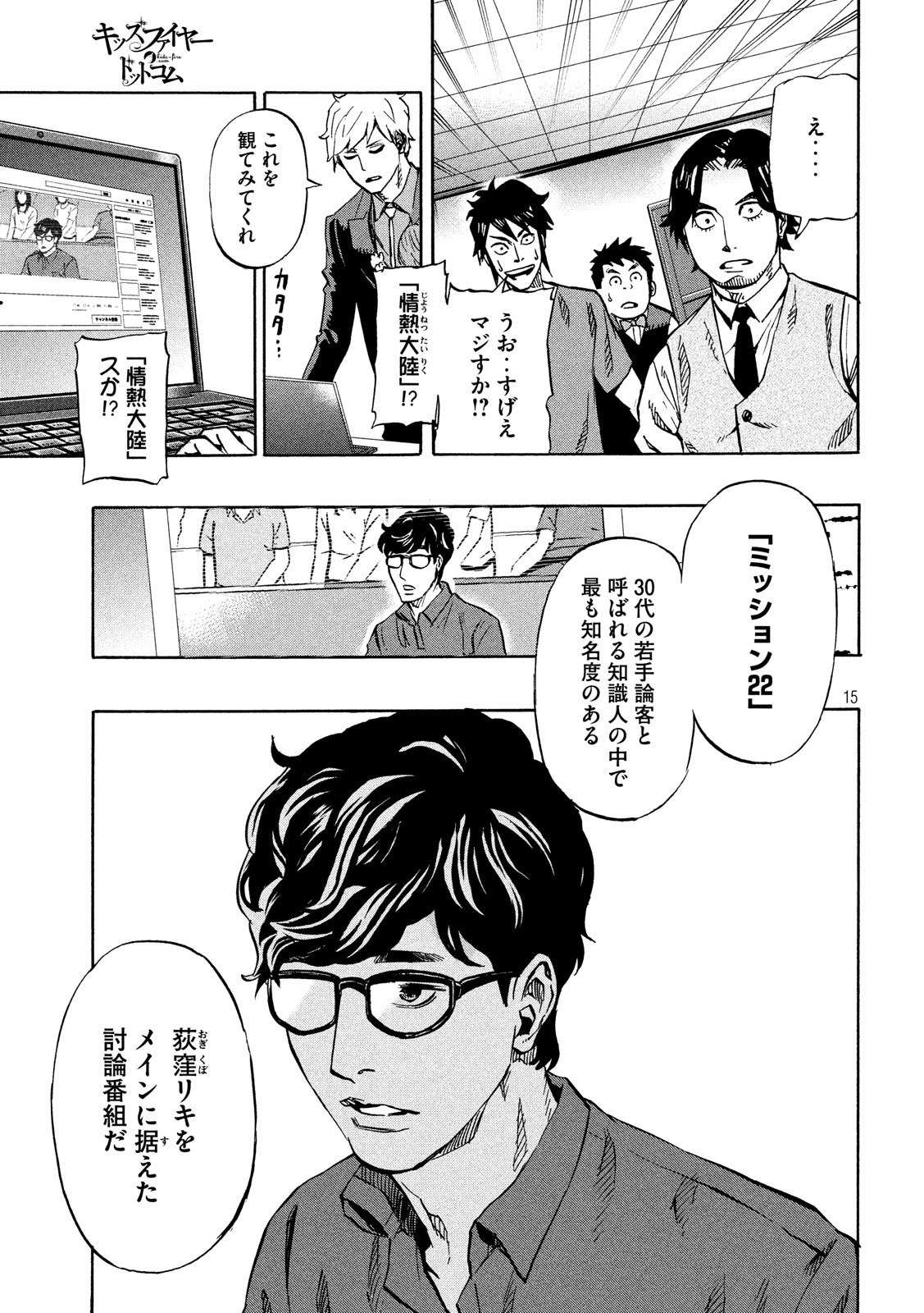 KIDS-FIRE.COM Chapter 19 15ページ
