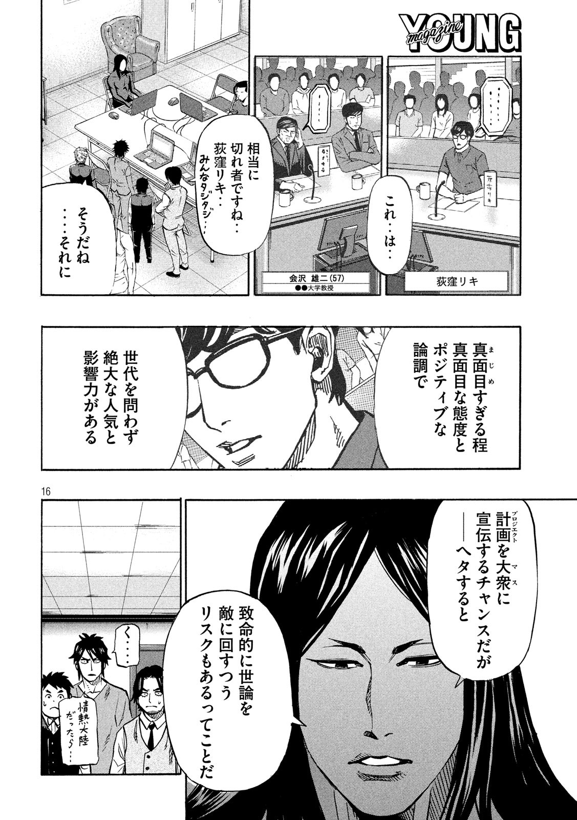 KIDS-FIRE.COM Chapter 19 16ページ