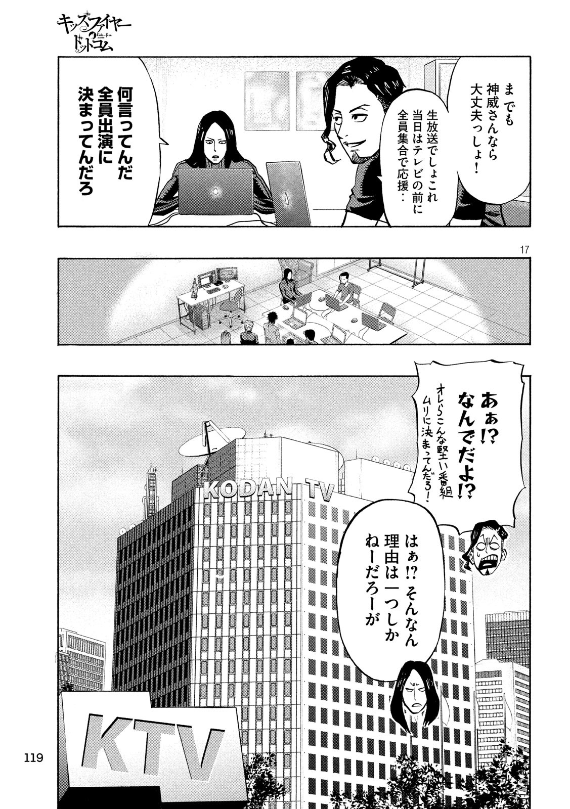 KIDS-FIRE.COM Chapter 19 17ページ