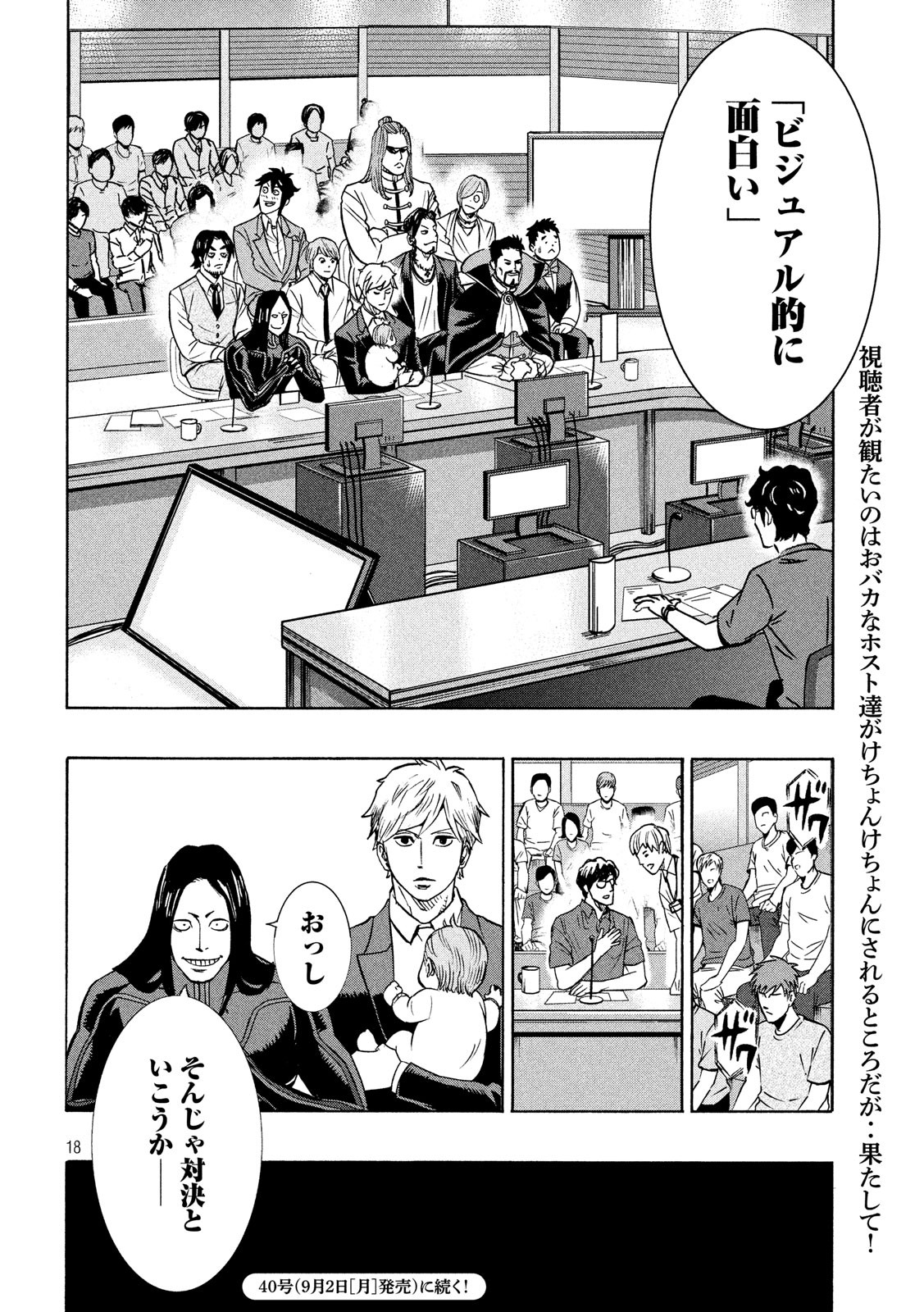 KIDS-FIRE.COM Chapter 19 18ページ