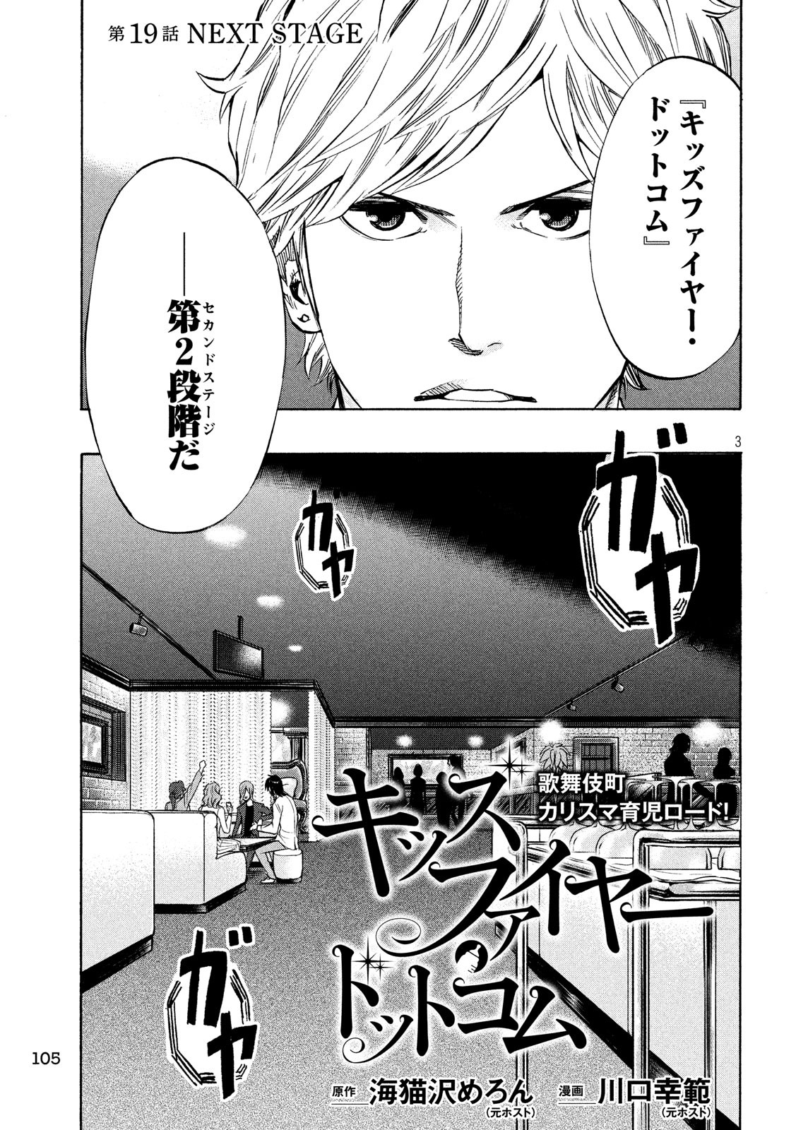 KIDS-FIRE.COM Chapter 19 3ページ