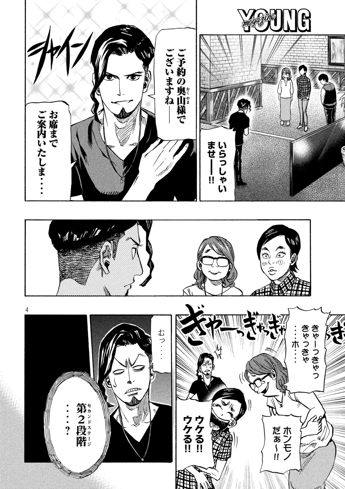 KIDS-FIRE.COM Chapter 19 4ページ