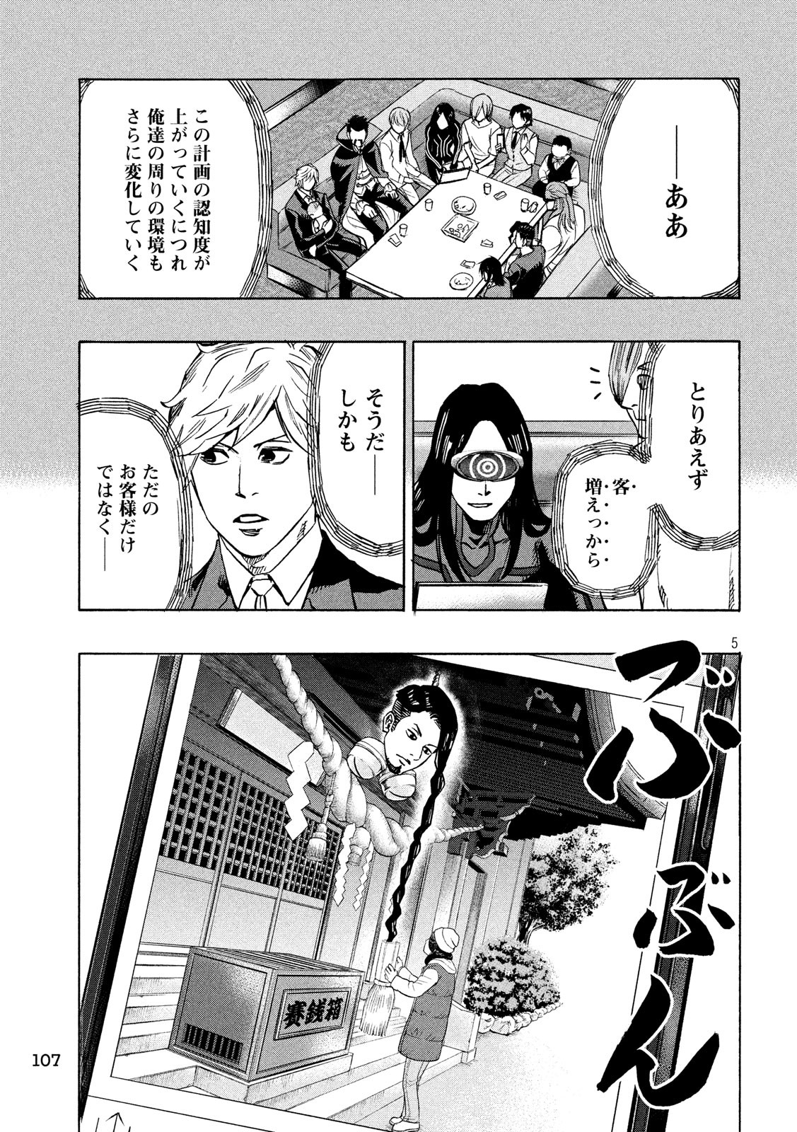 KIDS-FIRE.COM Chapter 19 5ページ