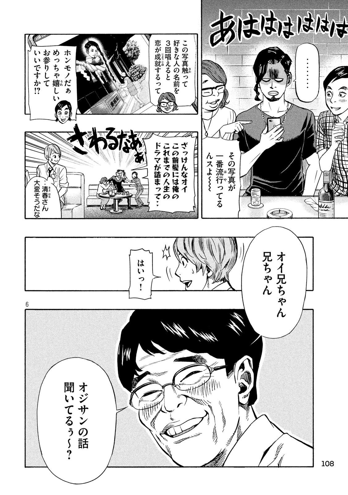 KIDS-FIRE.COM Chapter 19 6ページ