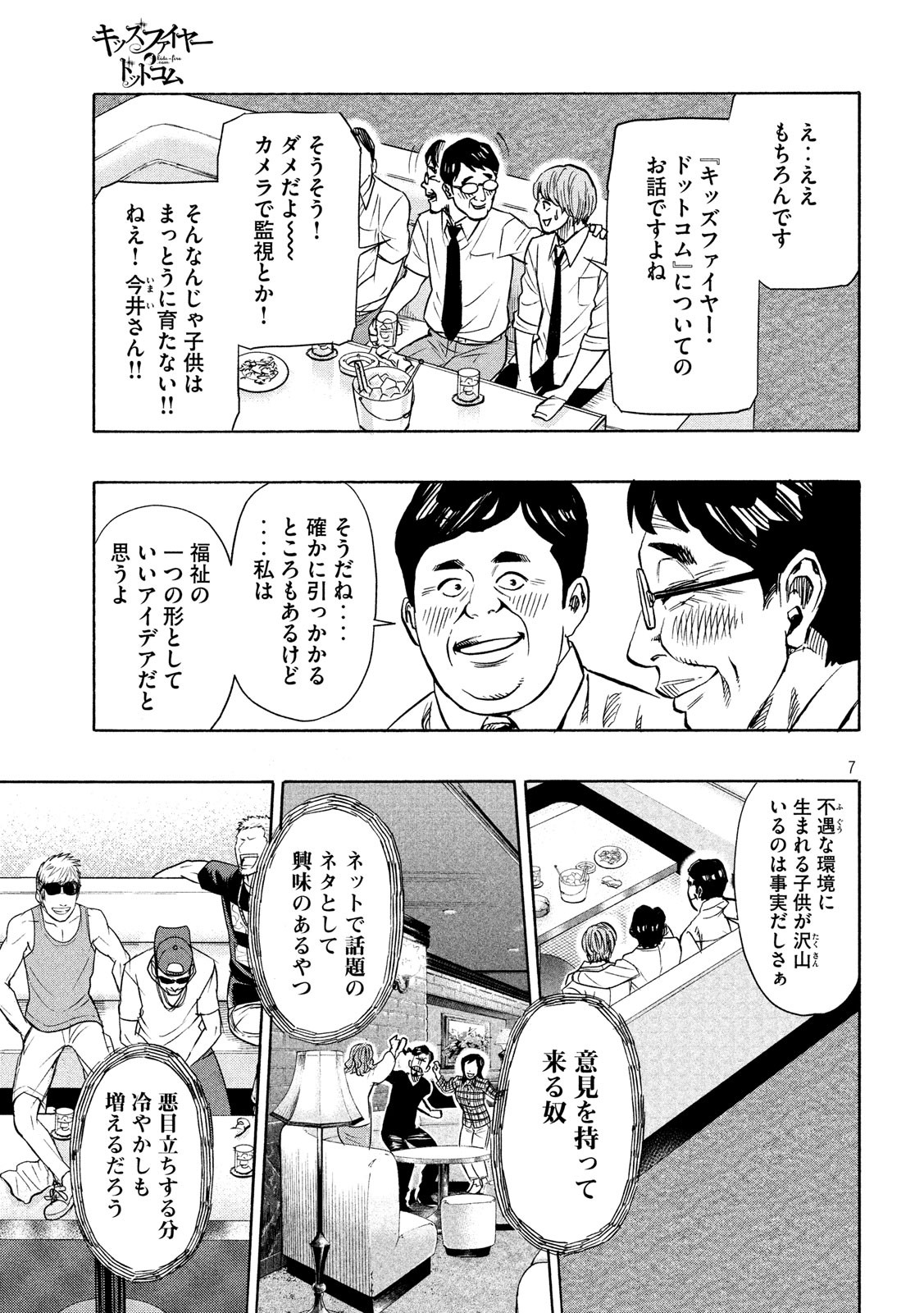 KIDS-FIRE.COM Chapter 19 7ページ