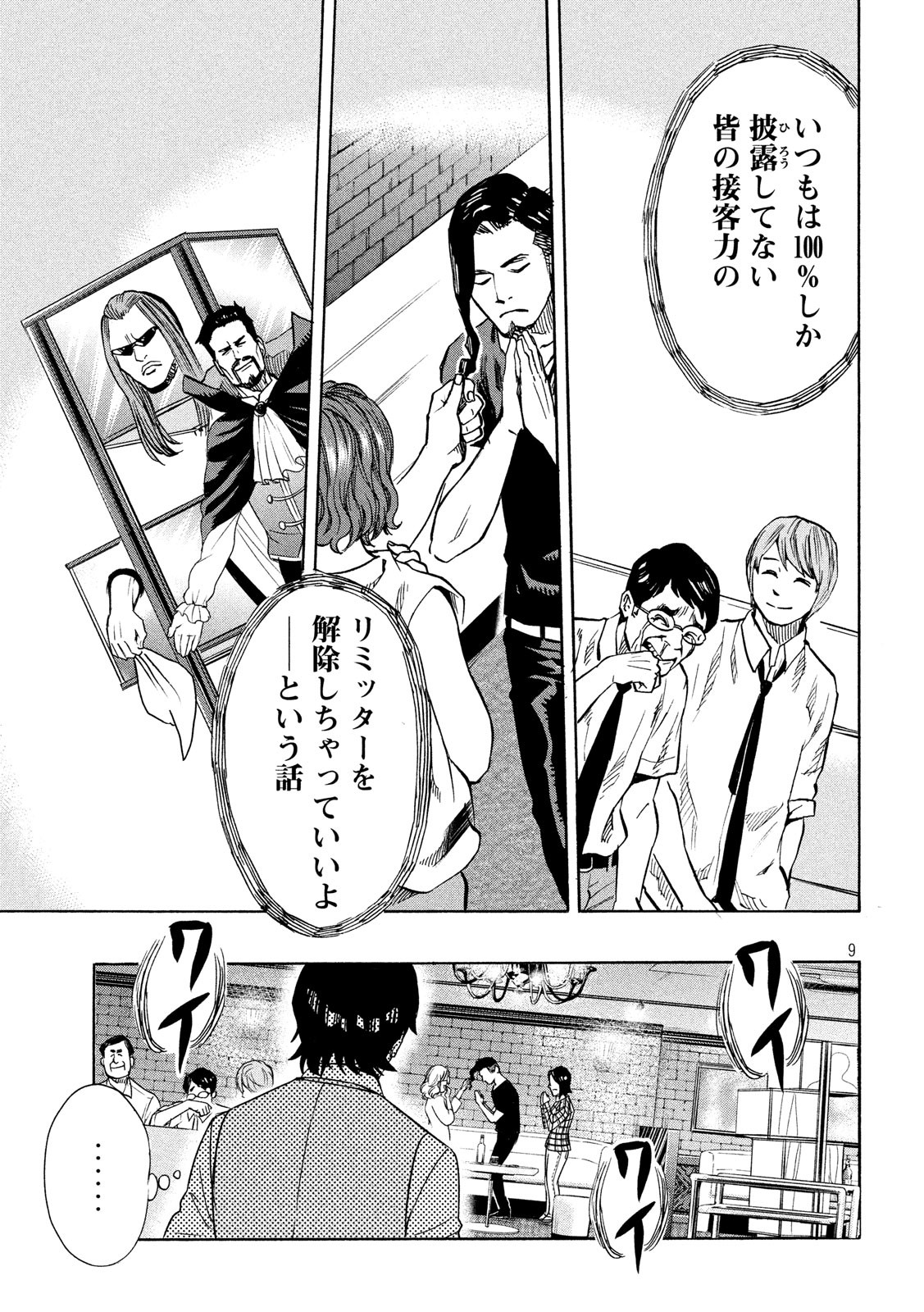 KIDS-FIRE.COM Chapter 19 9ページ