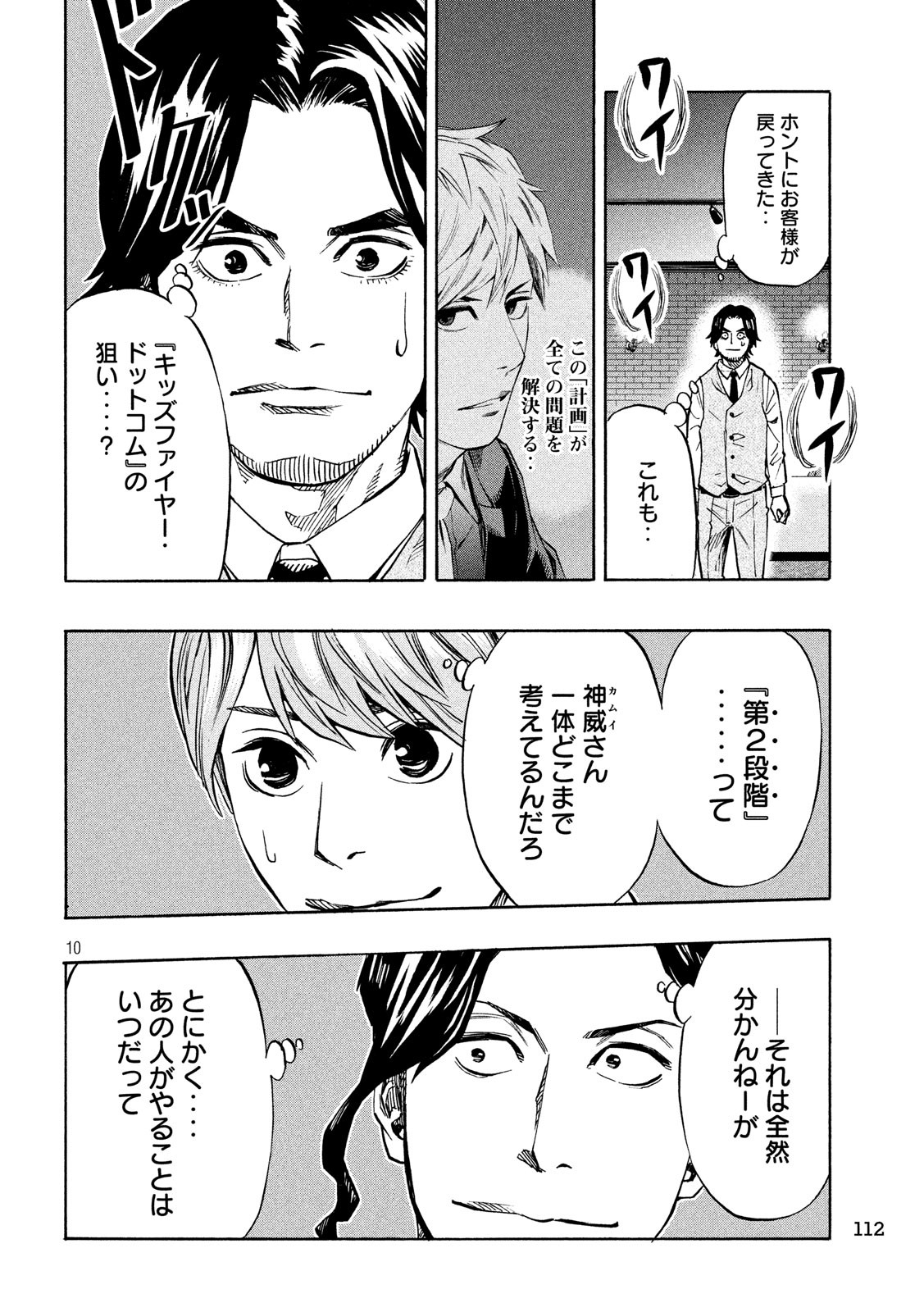 KIDS-FIRE.COM Chapter 19 10ページ