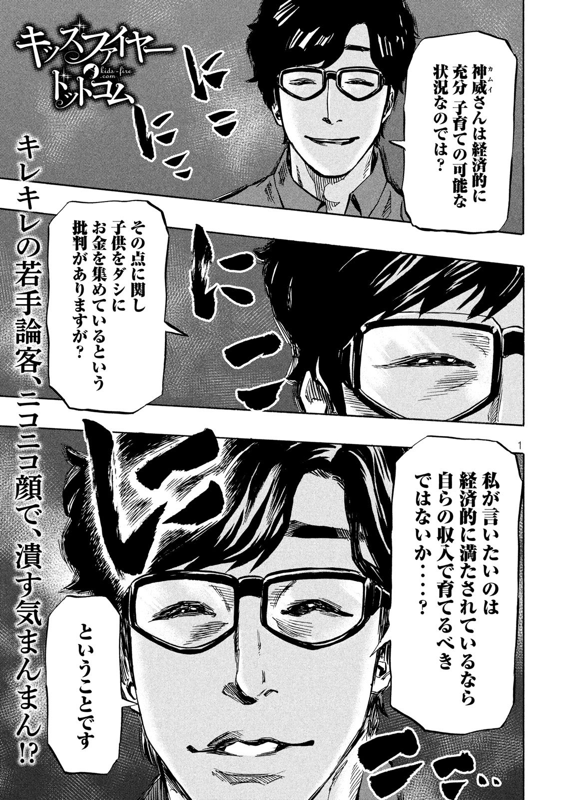 KIDS-FIRE.COM Chapter 21 1ページ