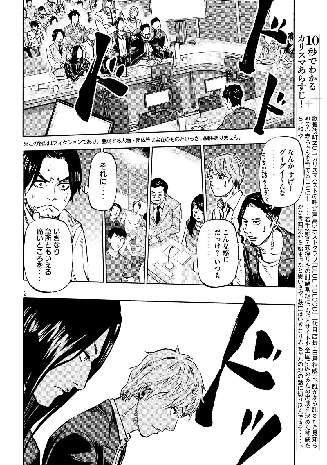 KIDS-FIRE.COM Chapter 21 2ページ