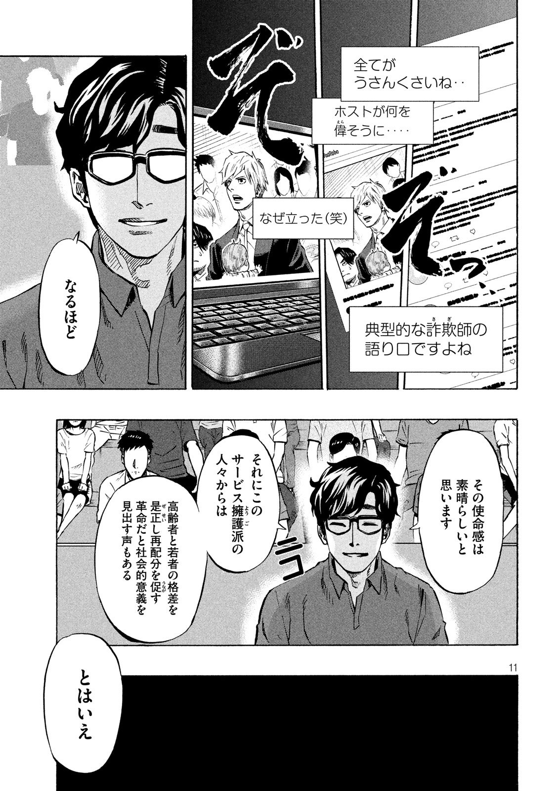 KIDS-FIRE.COM Chapter 21 11ページ