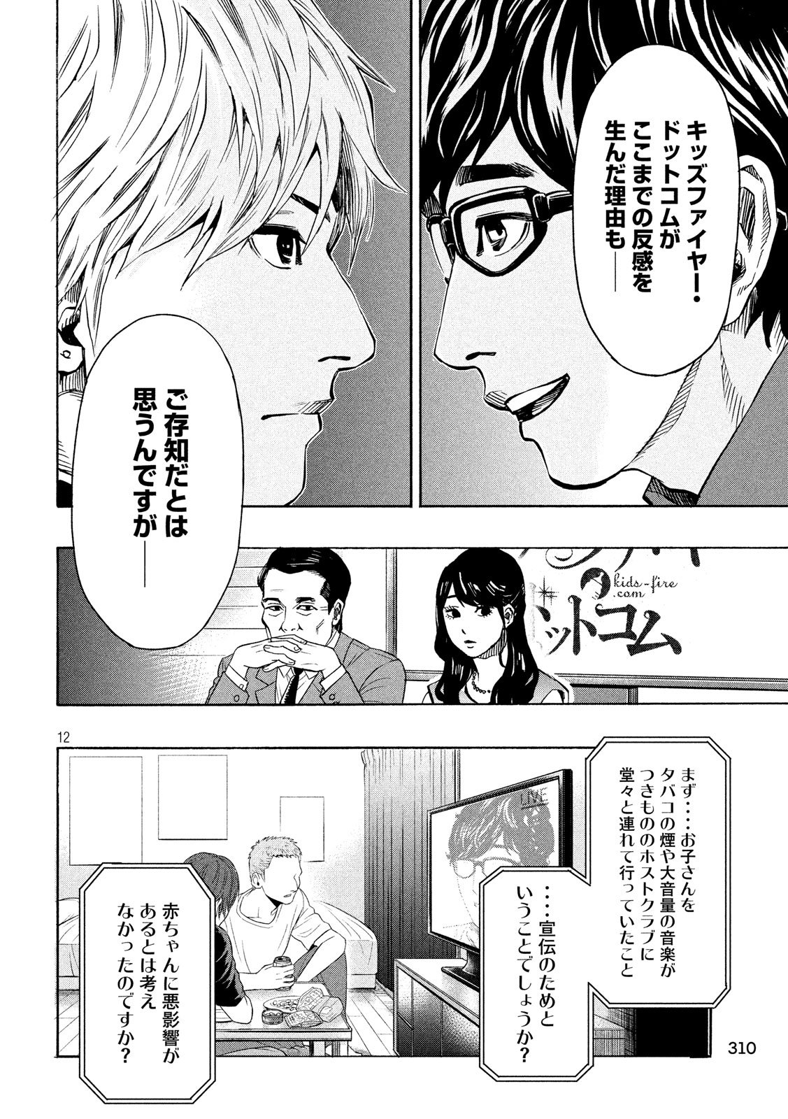 KIDS-FIRE.COM Chapter 21 12ページ