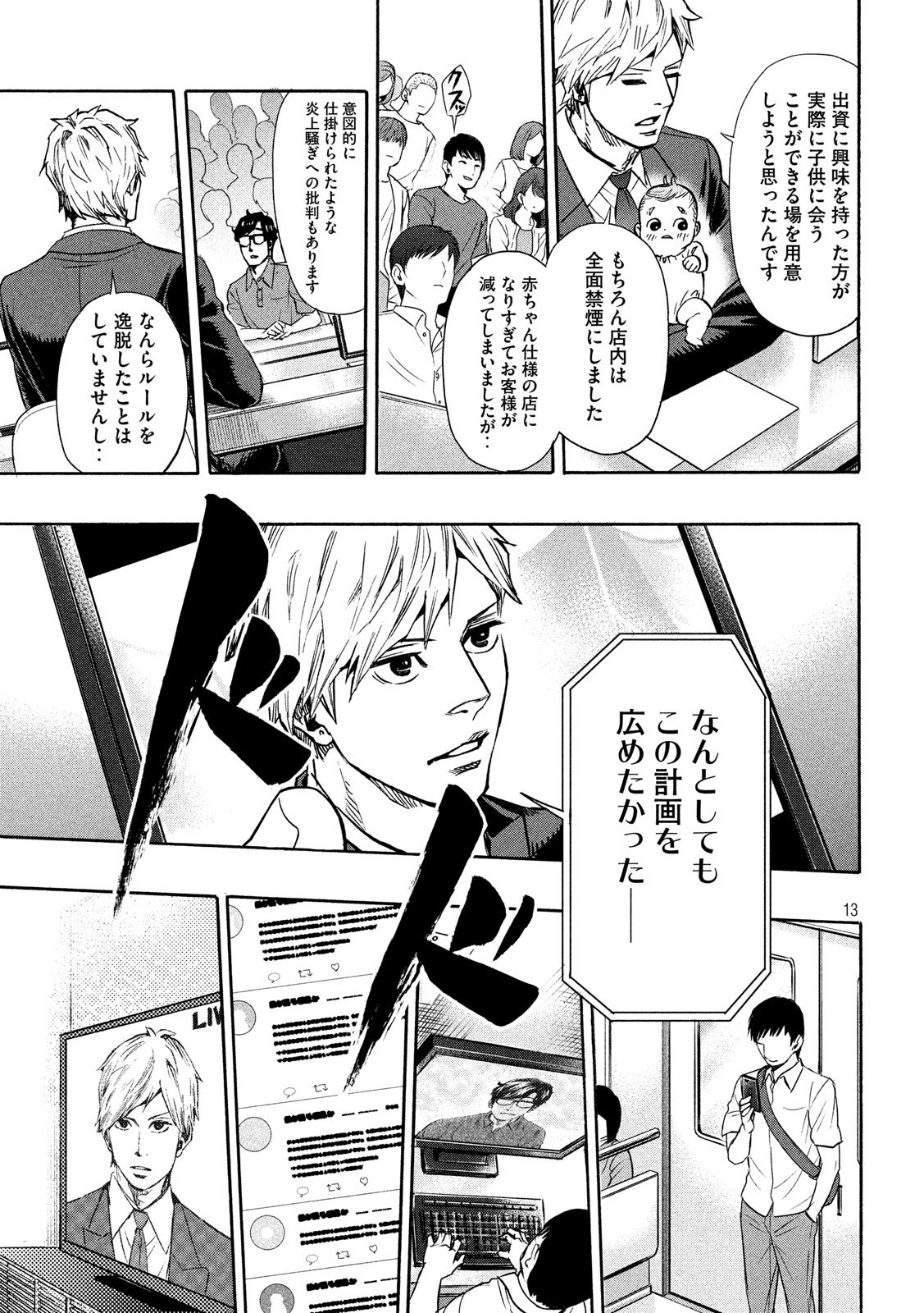 KIDS-FIRE.COM Chapter 21 13ページ
