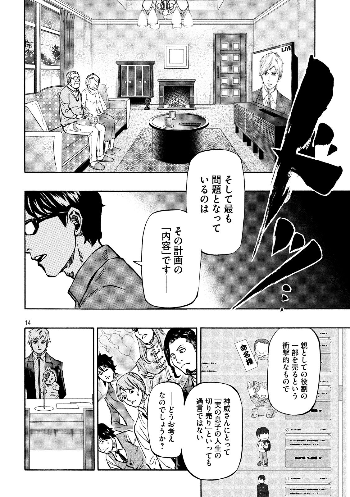 KIDS-FIRE.COM Chapter 21 14ページ